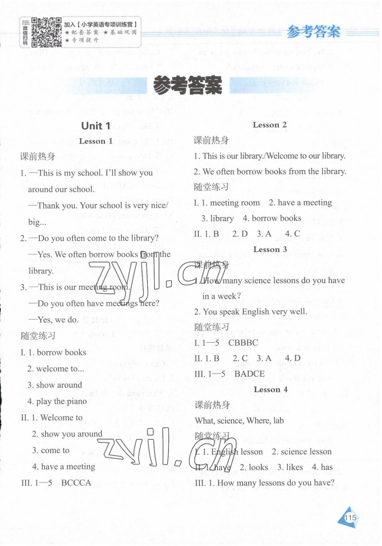 2023年资源与评价黑龙江教育出版社五年级英语下册人教精通版 第1页