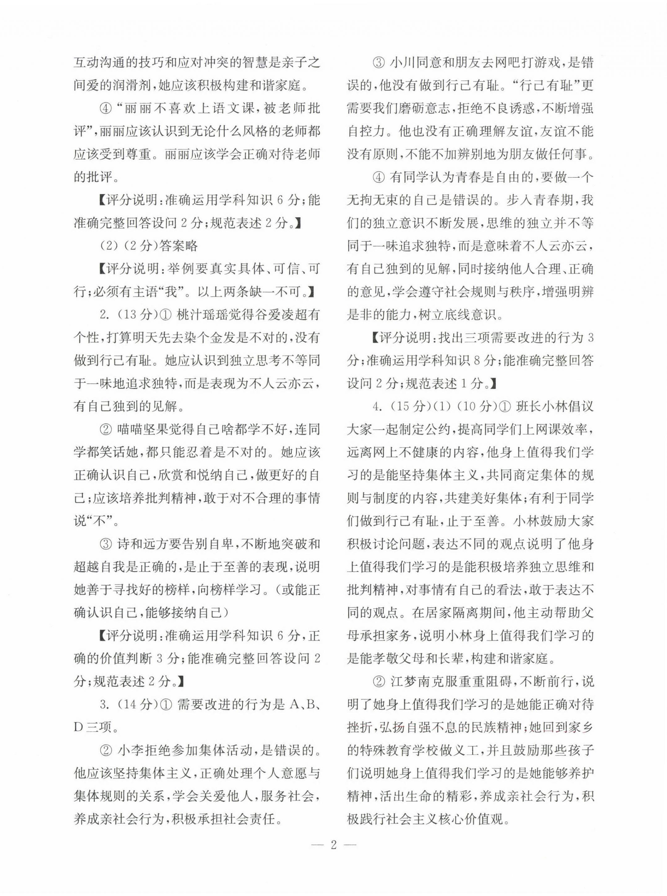 2023年南京市中考備考小紅書道德與法治 第2頁(yè)