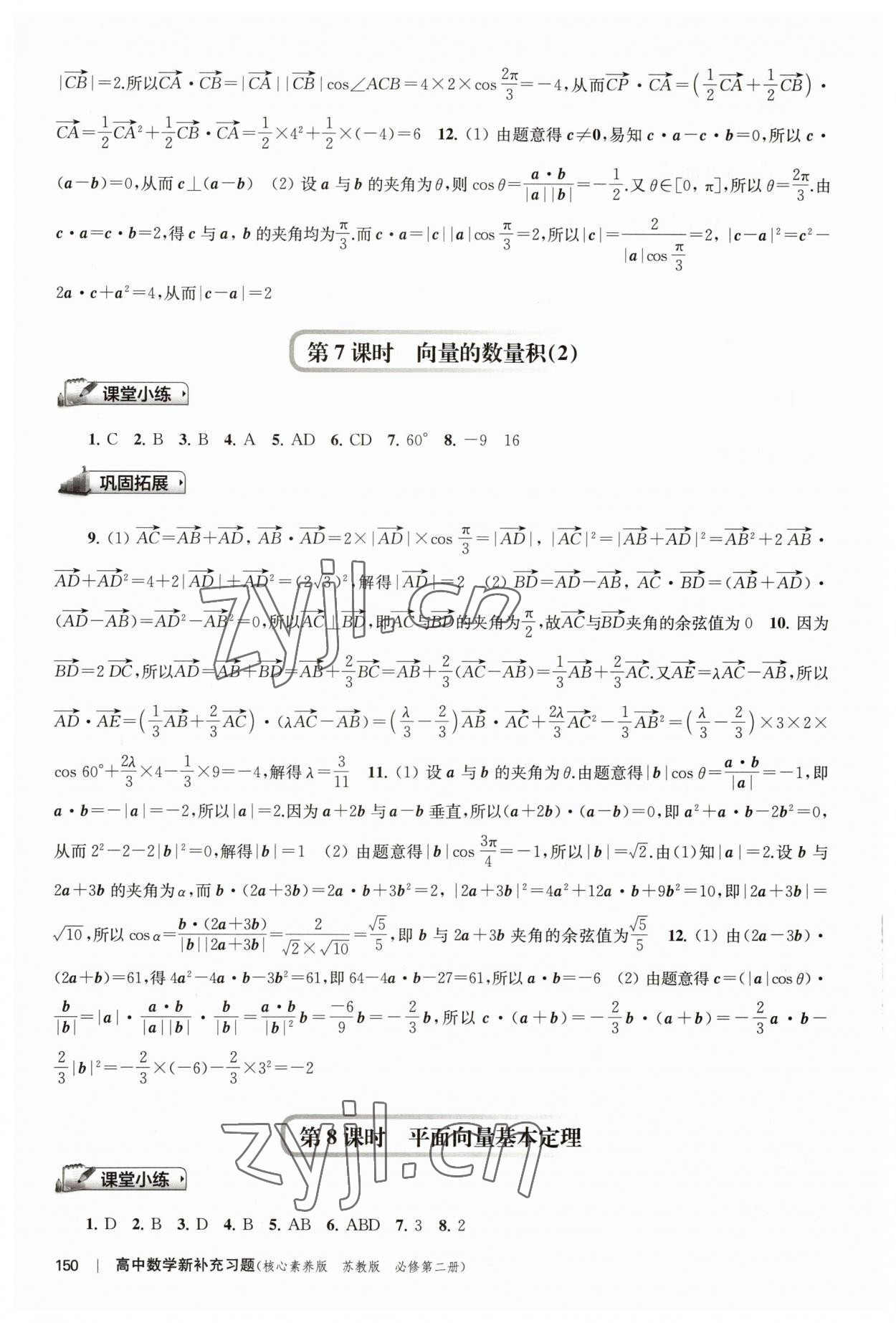 2023年新補(bǔ)充習(xí)題高中數(shù)學(xué)必修第二冊(cè)蘇教版 第4頁(yè)