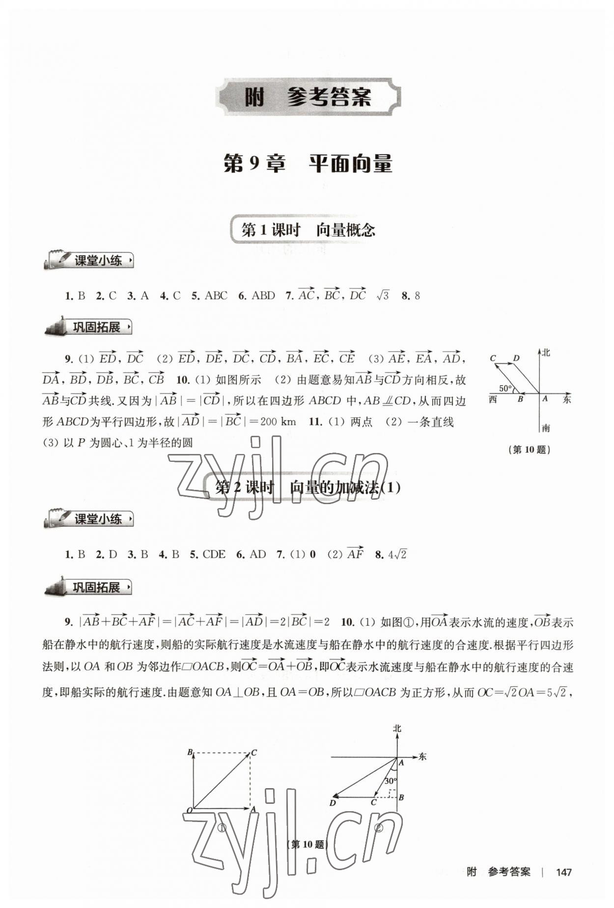 2023年新補(bǔ)充習(xí)題高中數(shù)學(xué)必修第二冊(cè)蘇教版 第1頁(yè)