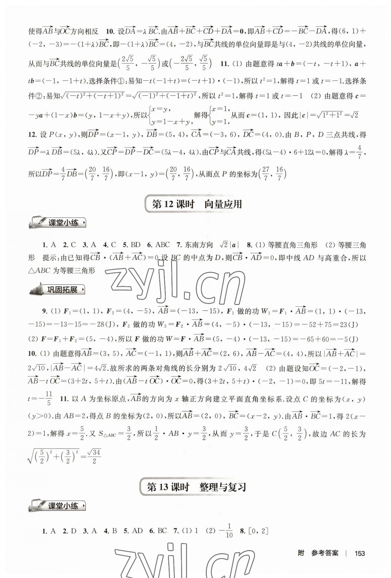 2023年新補充習題高中數(shù)學必修第二冊蘇教版 第7頁