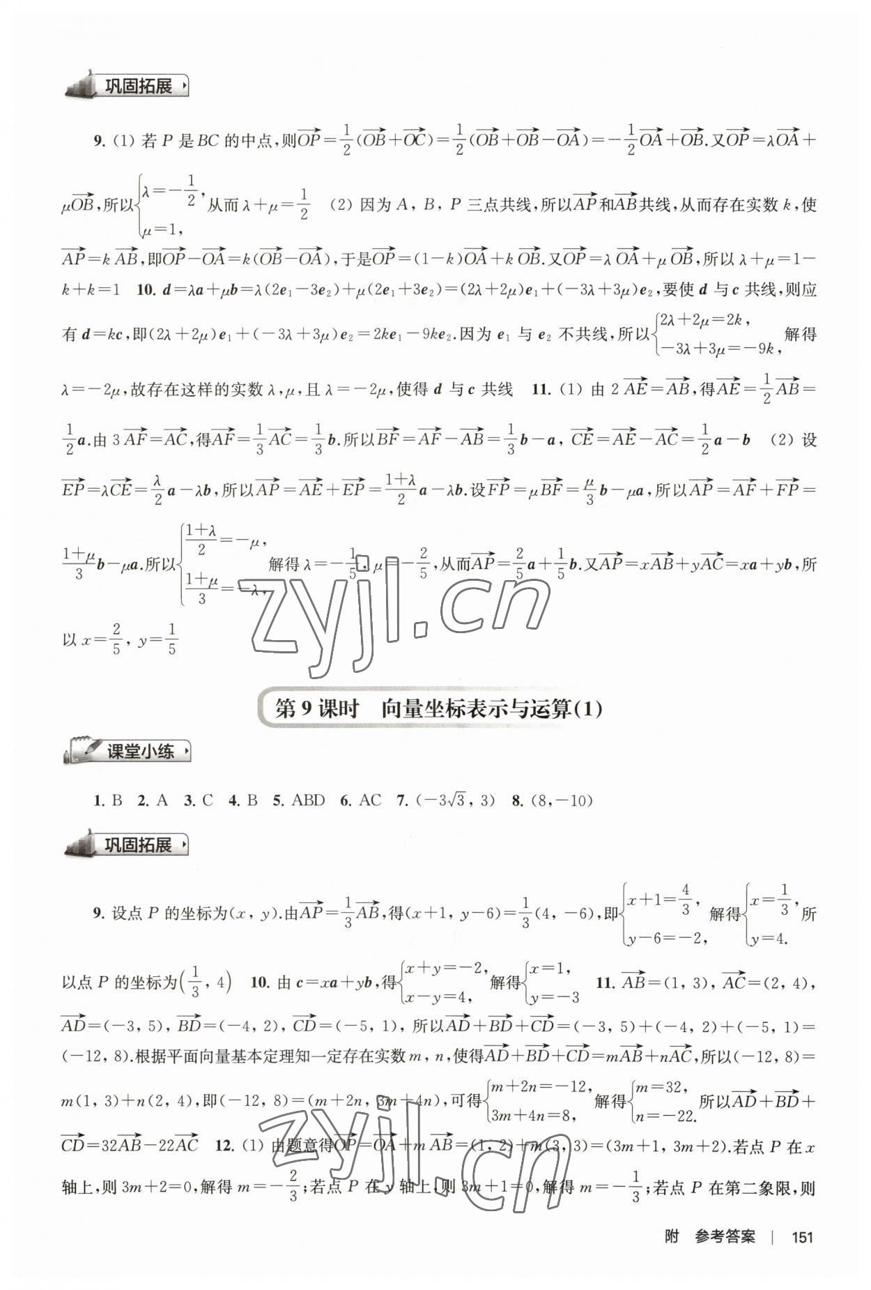 2023年新補(bǔ)充習(xí)題高中數(shù)學(xué)必修第二冊蘇教版 第5頁