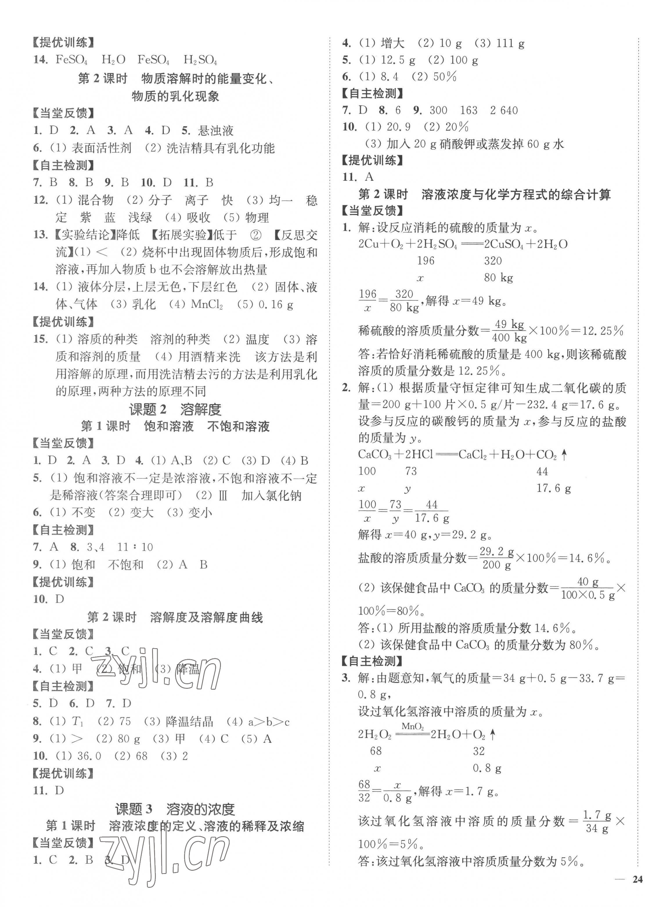 2023年南通小題課時(shí)作業(yè)本九年級(jí)化學(xué)下冊(cè)人教版 第3頁(yè)