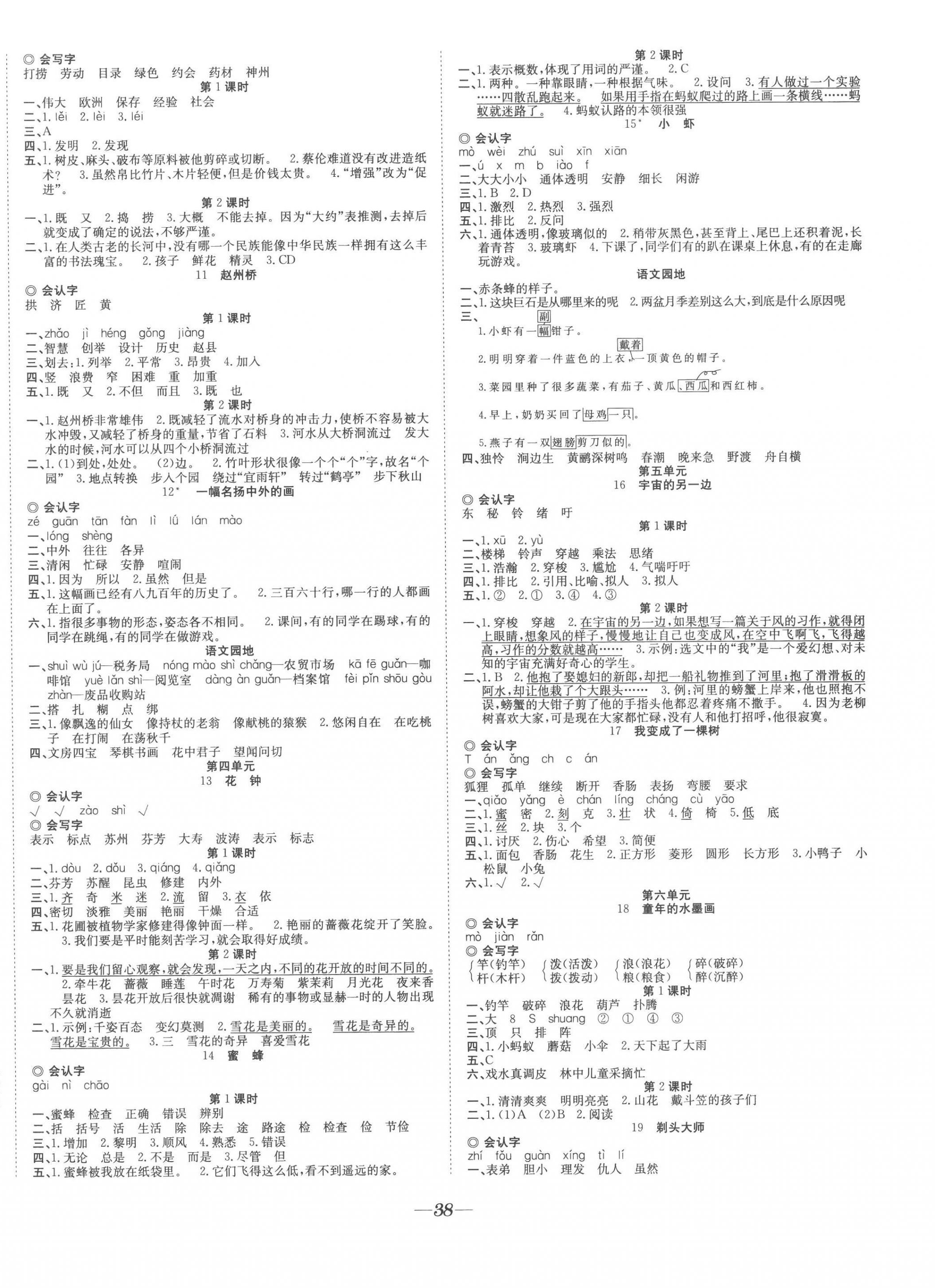 2023年快乐学习随堂练三年级语文下册人教版 第2页