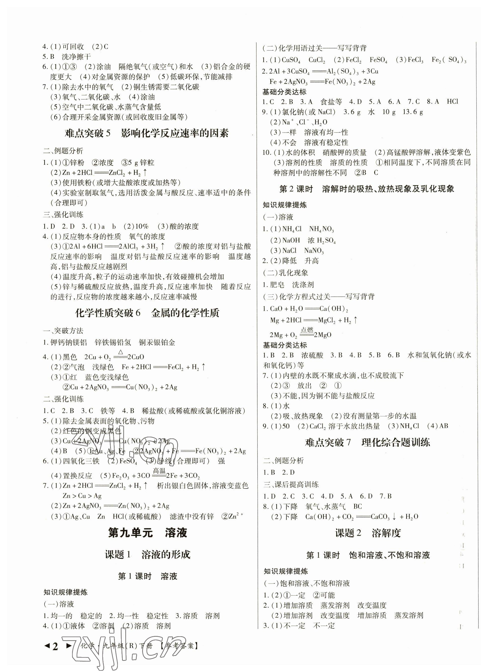 2023年學(xué)霸導(dǎo)練測方案九年級化學(xué)下冊人教版江西專版 第3頁