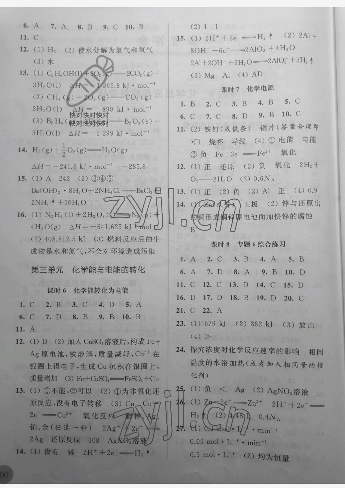 2023年补充习题江苏高中化学必修第二册苏教版 参考答案第2页