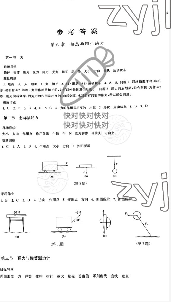 2023年初中物理同步分层导学八年级下册 参考答案第1页