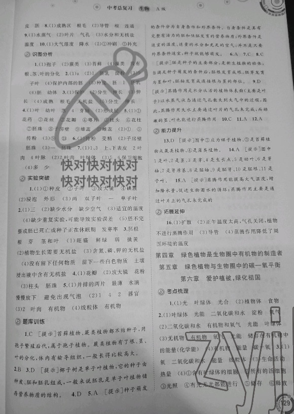 2023年中考先鋒中考總復(fù)習(xí)廣西師范大學(xué)出版社生物人教版 參考答案第3頁(yè)