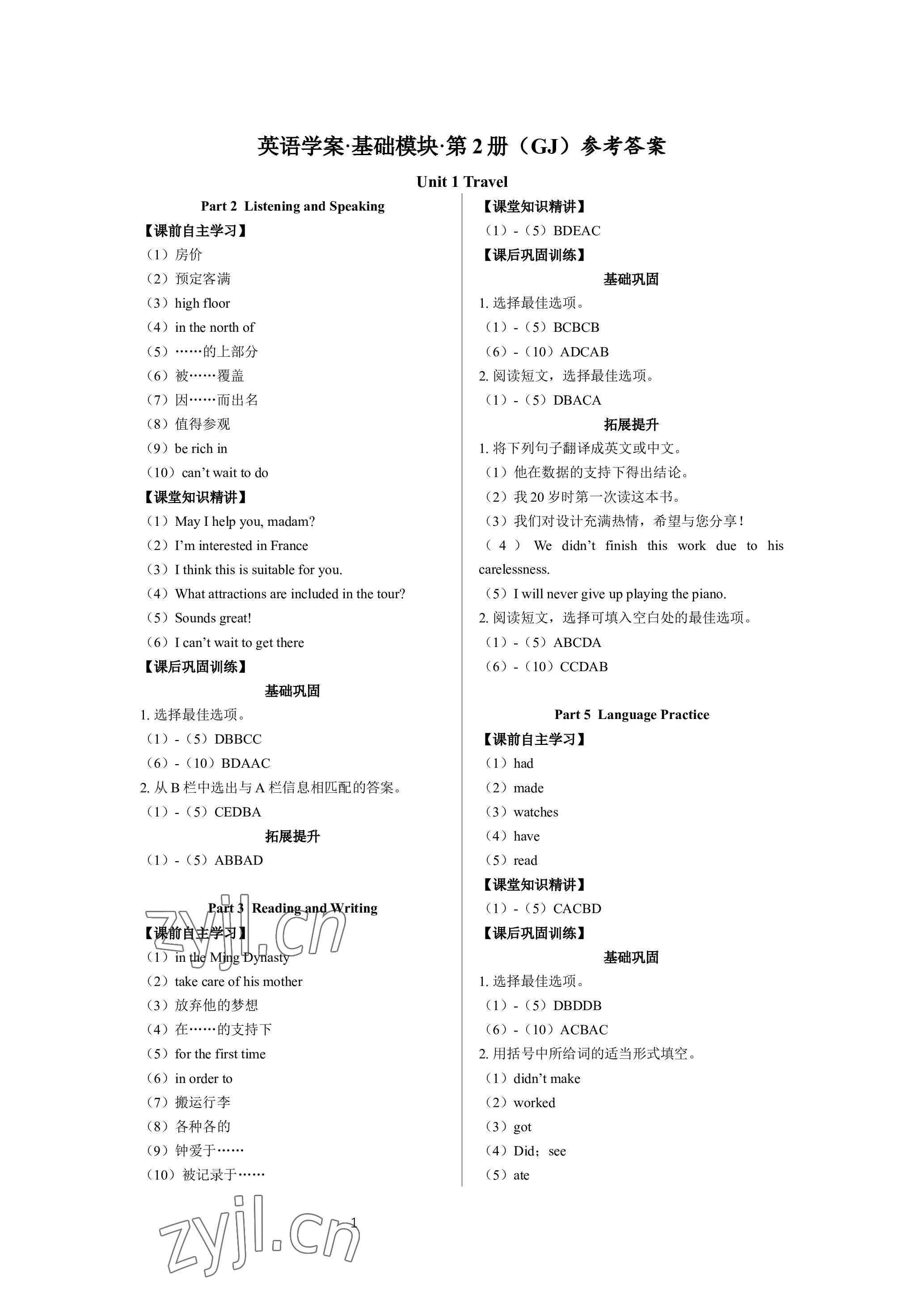 2023年英語學案基礎模塊第二冊高教版 參考答案第1頁
