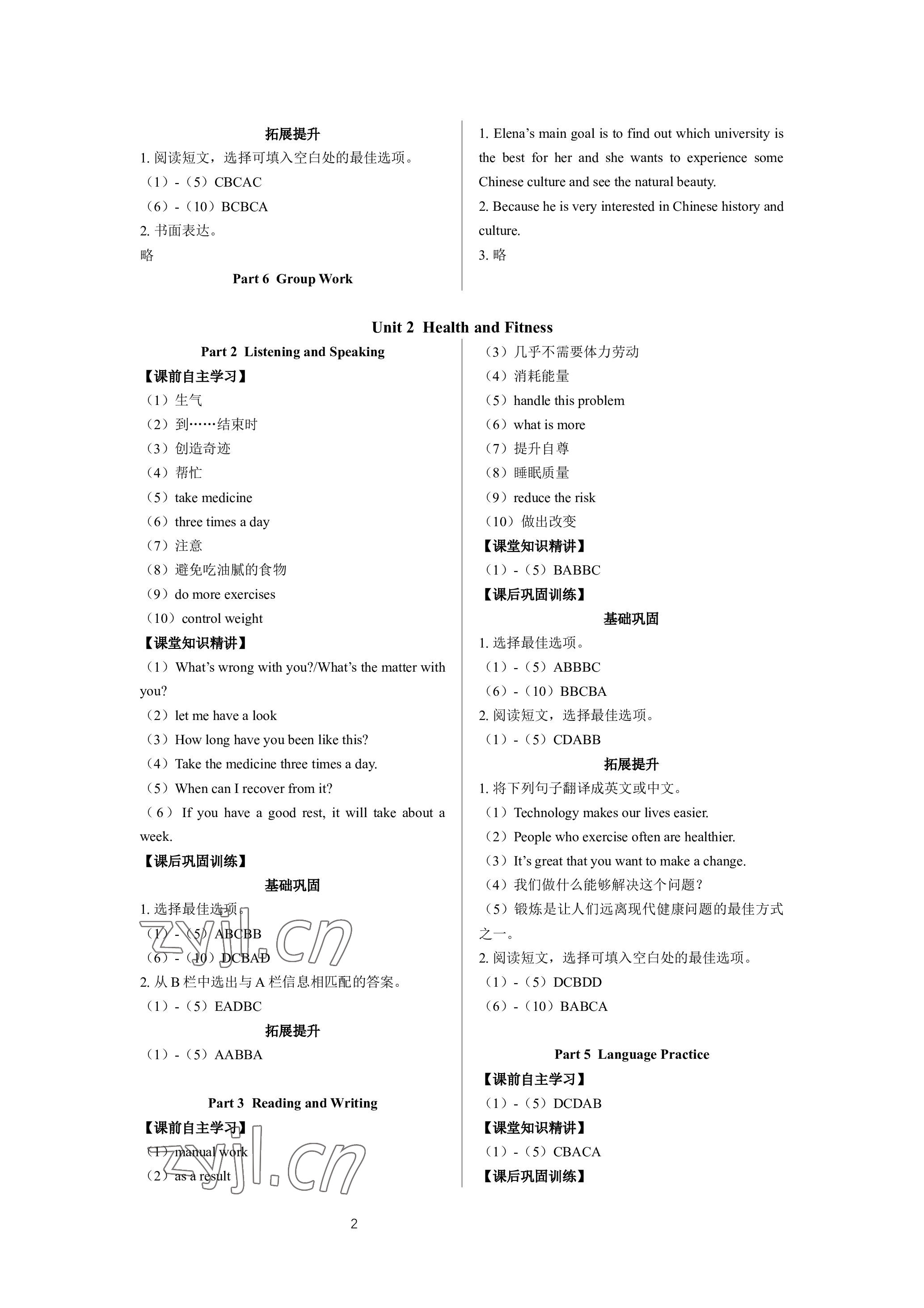 2023年英语学案基础模块第二册高教版 参考答案第2页