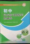 2023年同步練習(xí)冊配套檢測卷七年級語文下冊人教版54制煙臺專版