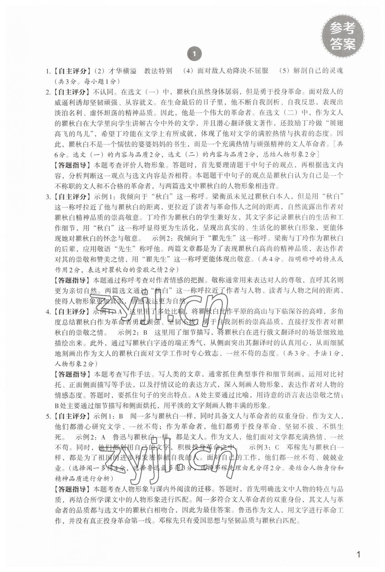 2023年自主閱讀測評七年級語文下冊人教版 第1頁