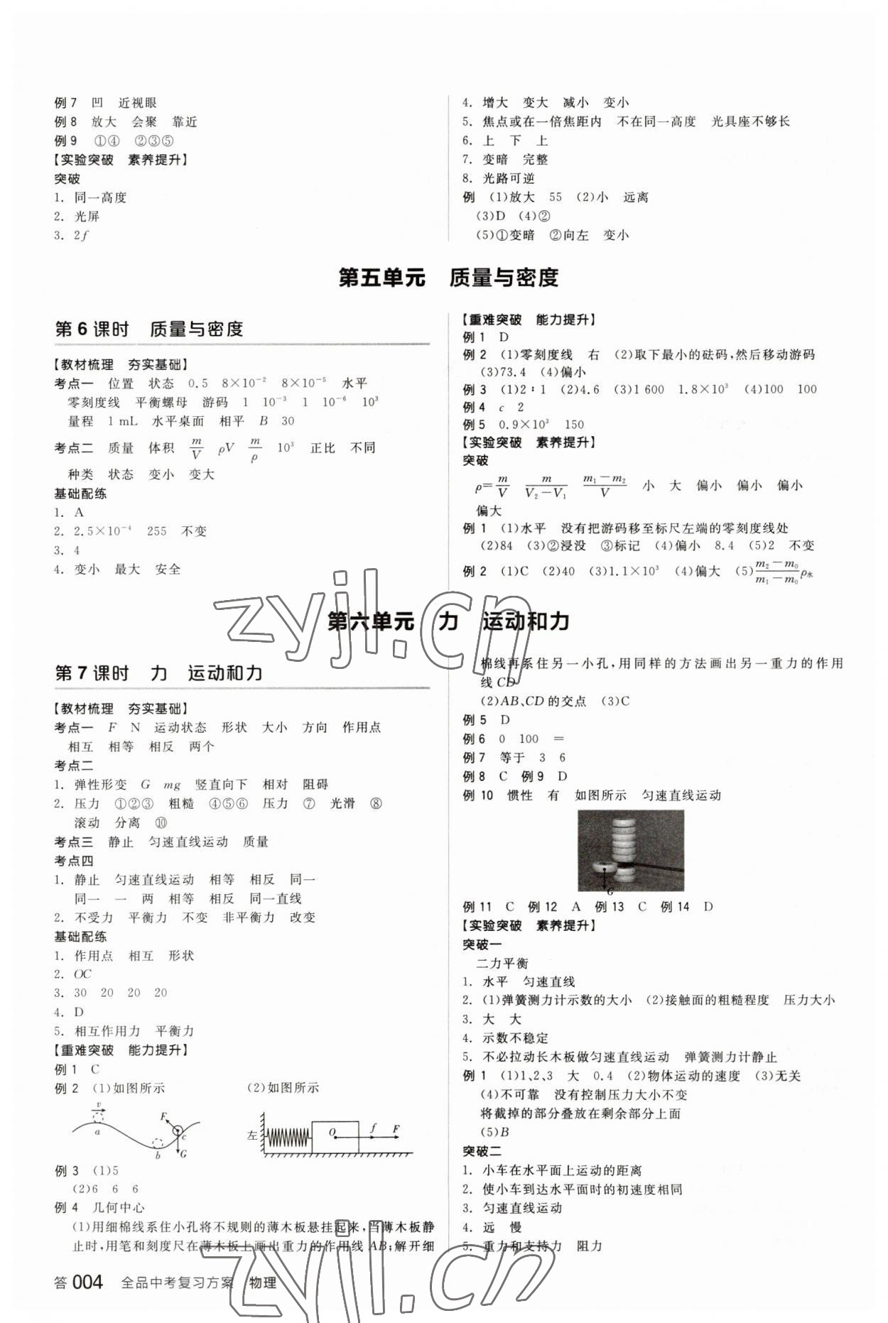 2023年全品中考復(fù)習(xí)方案物理人教版 參考答案第3頁