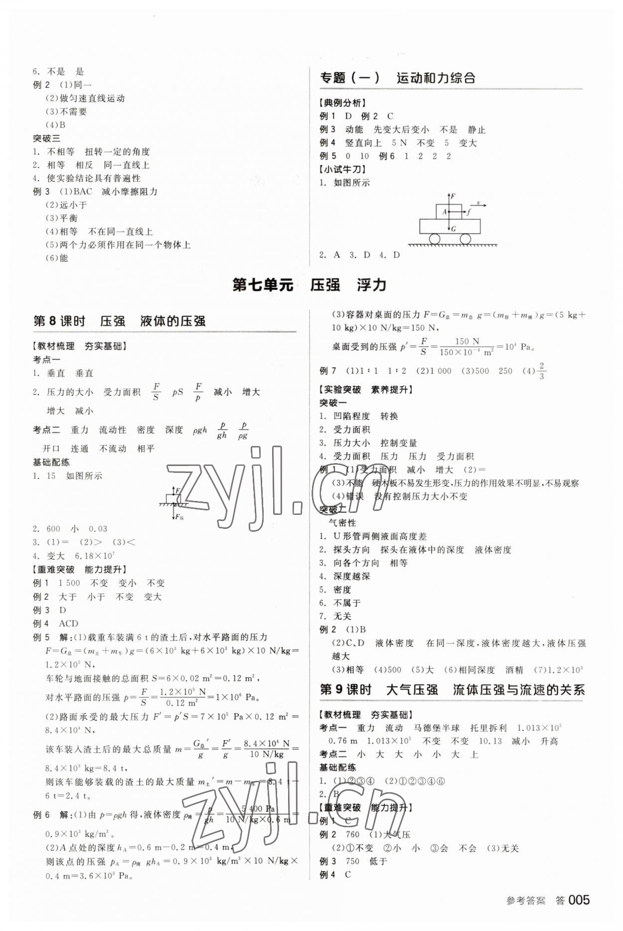 2023年全品中考復(fù)習(xí)方案物理人教版 參考答案第4頁