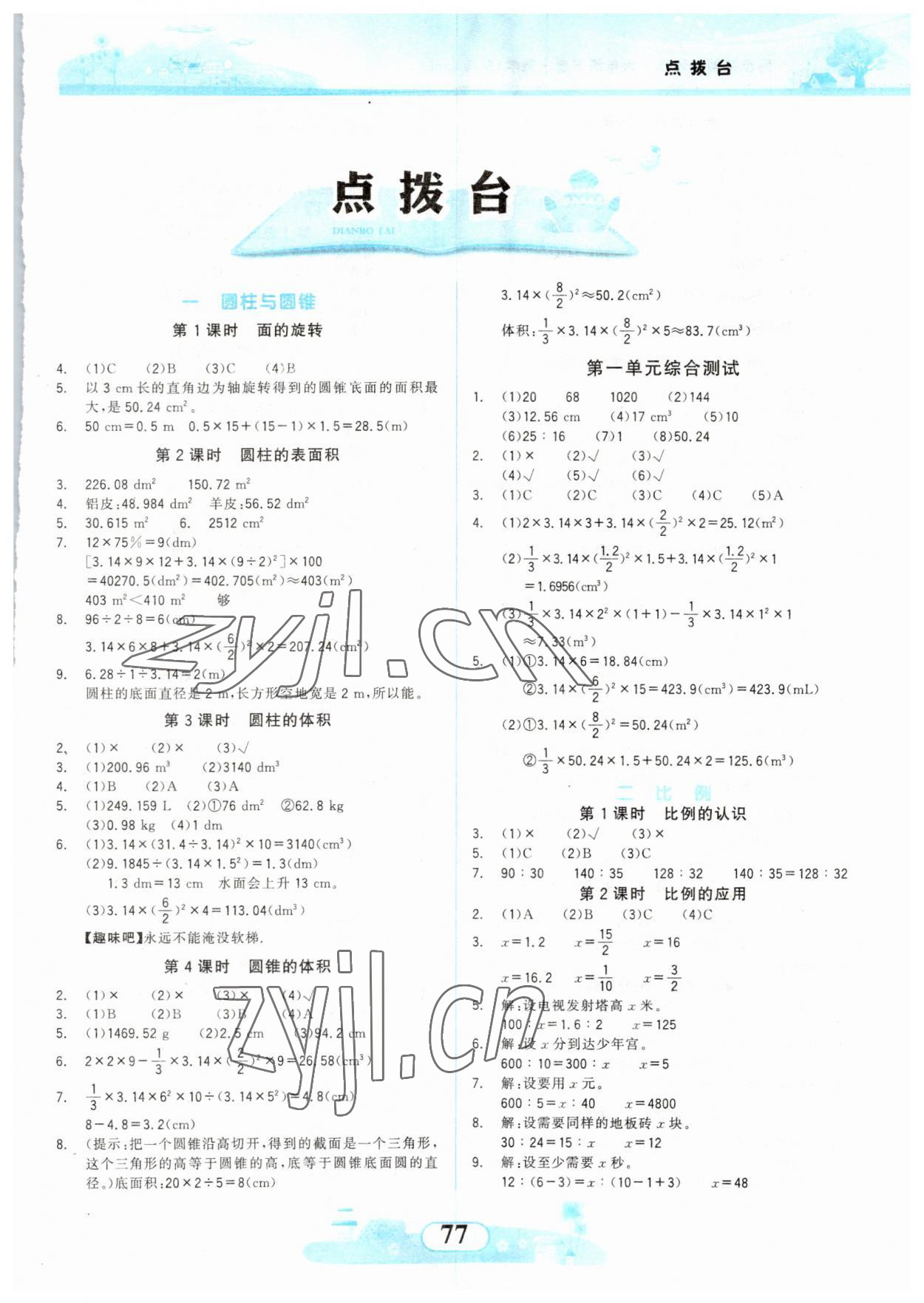 2023年同步拓展與訓(xùn)練六年級(jí)數(shù)學(xué)下冊(cè)北師大版 第1頁(yè)