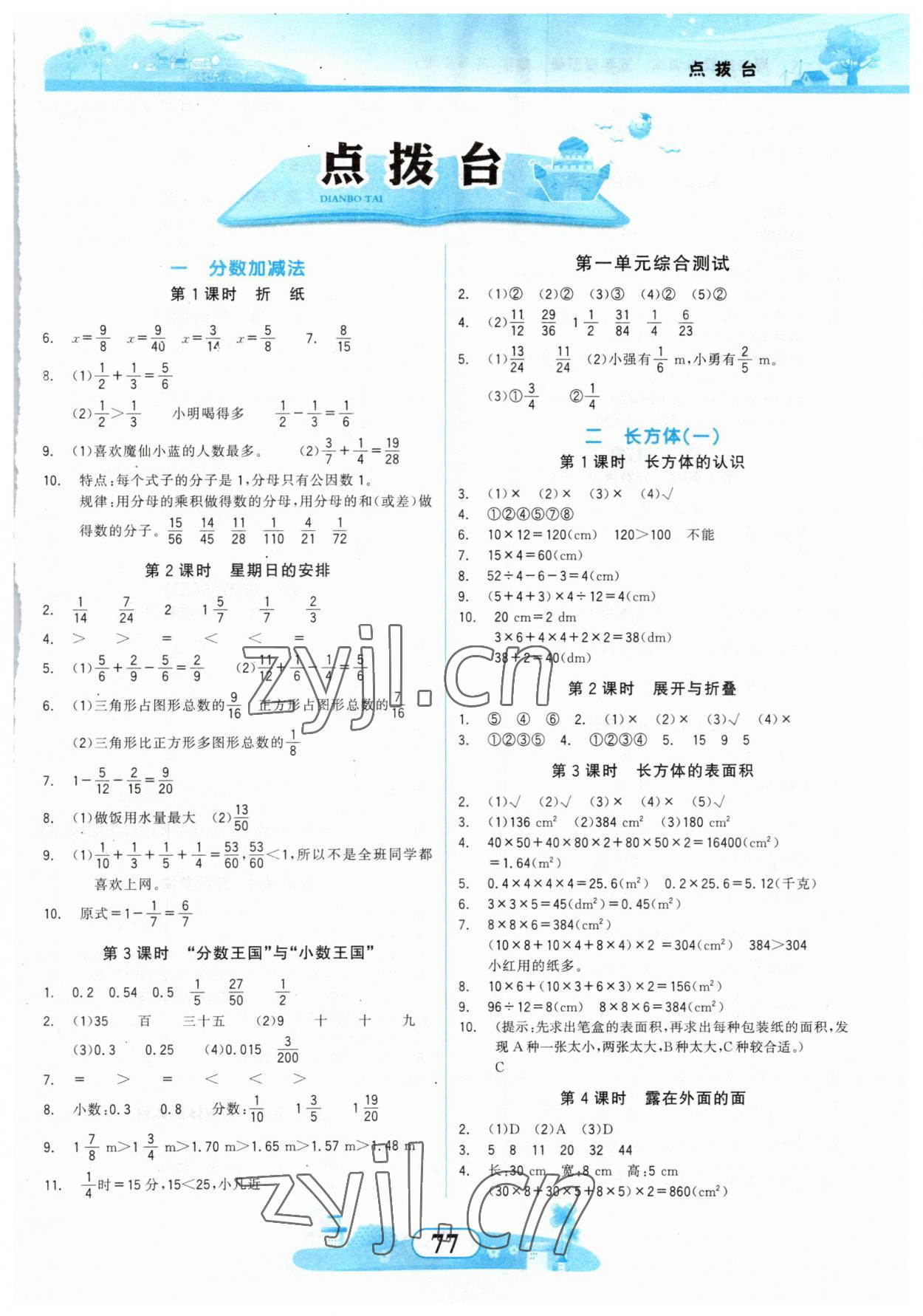 2023年同步拓展与训练五年级数学下册北师大版 第1页