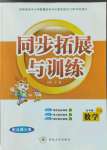 2023年同步拓展與訓(xùn)練五年級(jí)數(shù)學(xué)下冊(cè)北師大版