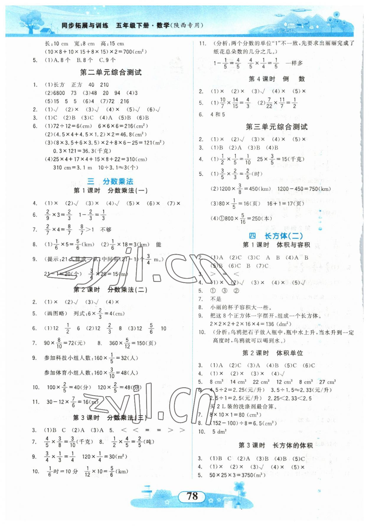 2023年同步拓展與訓(xùn)練五年級數(shù)學(xué)下冊北師大版 第2頁