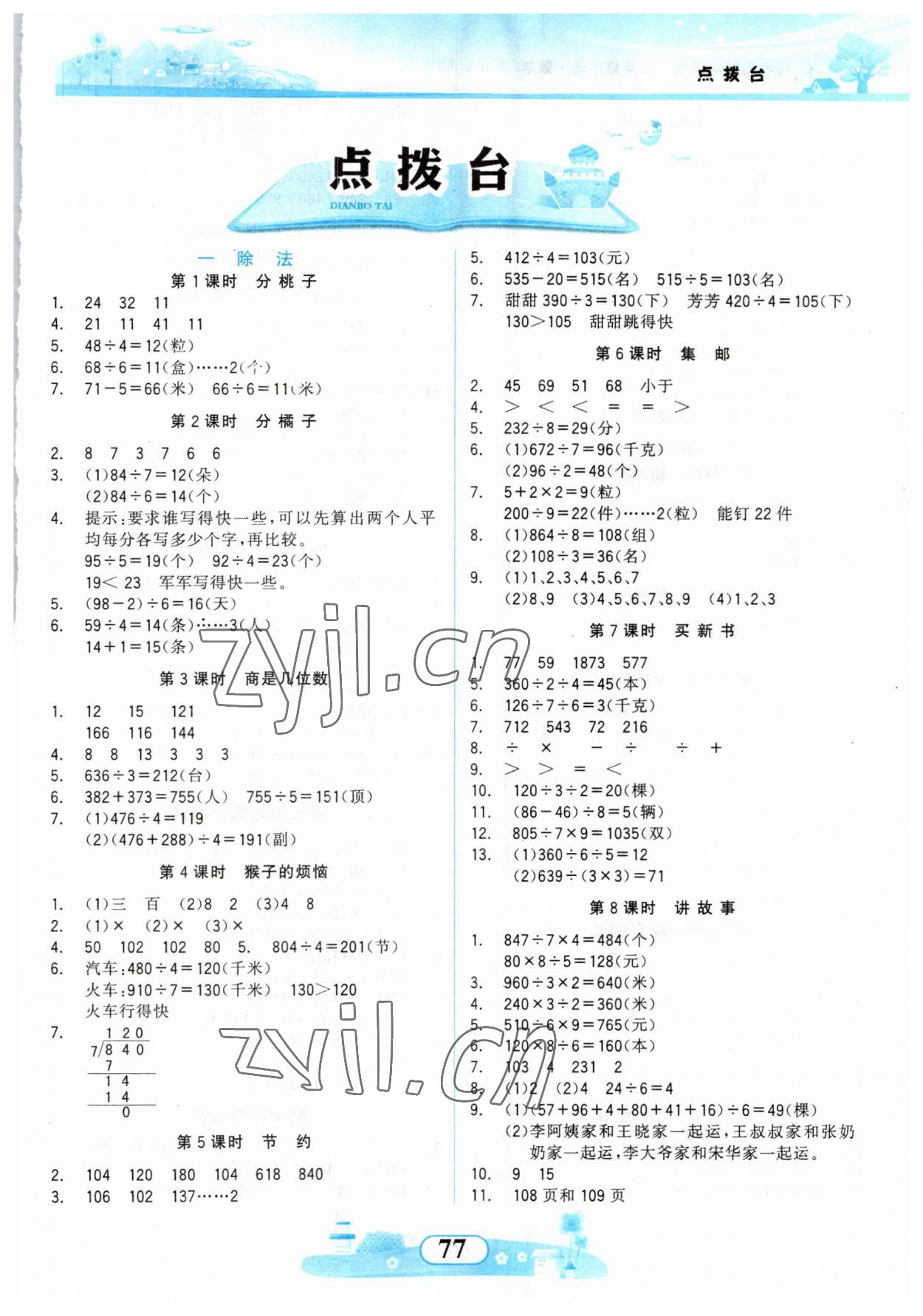 2023年同步拓展與訓(xùn)練三年級(jí)數(shù)學(xué)下冊(cè)北師大版 第1頁