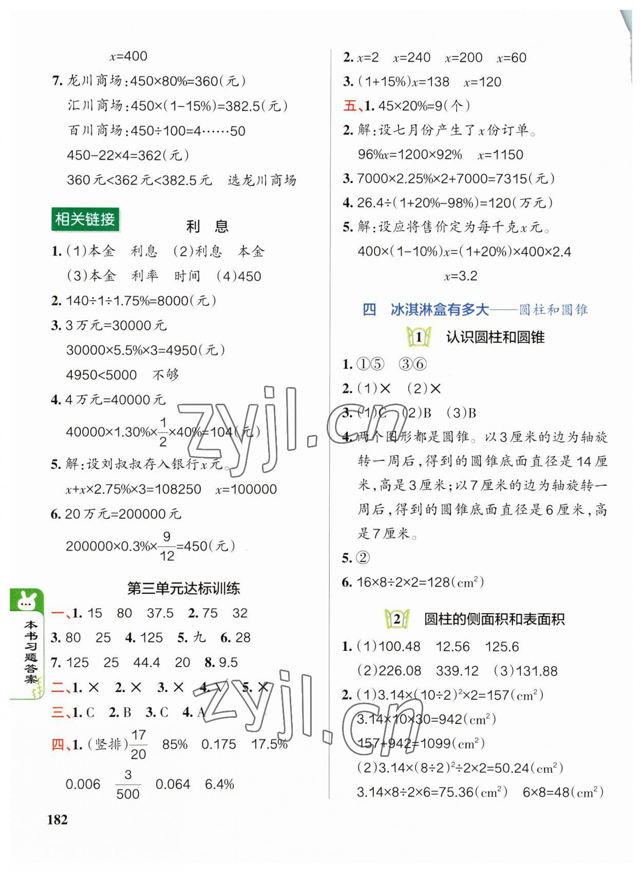 2023年PASS教材搭檔五年級數(shù)學下冊青島版五四制 參考答案第4頁