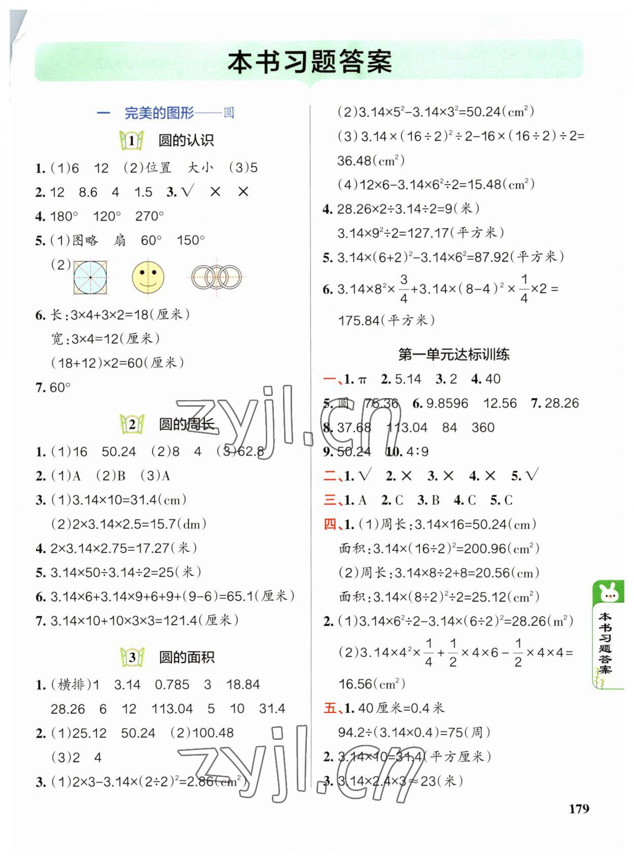 2023年P(guān)ASS教材搭檔五年級數(shù)學(xué)下冊青島版五四制 參考答案第1頁