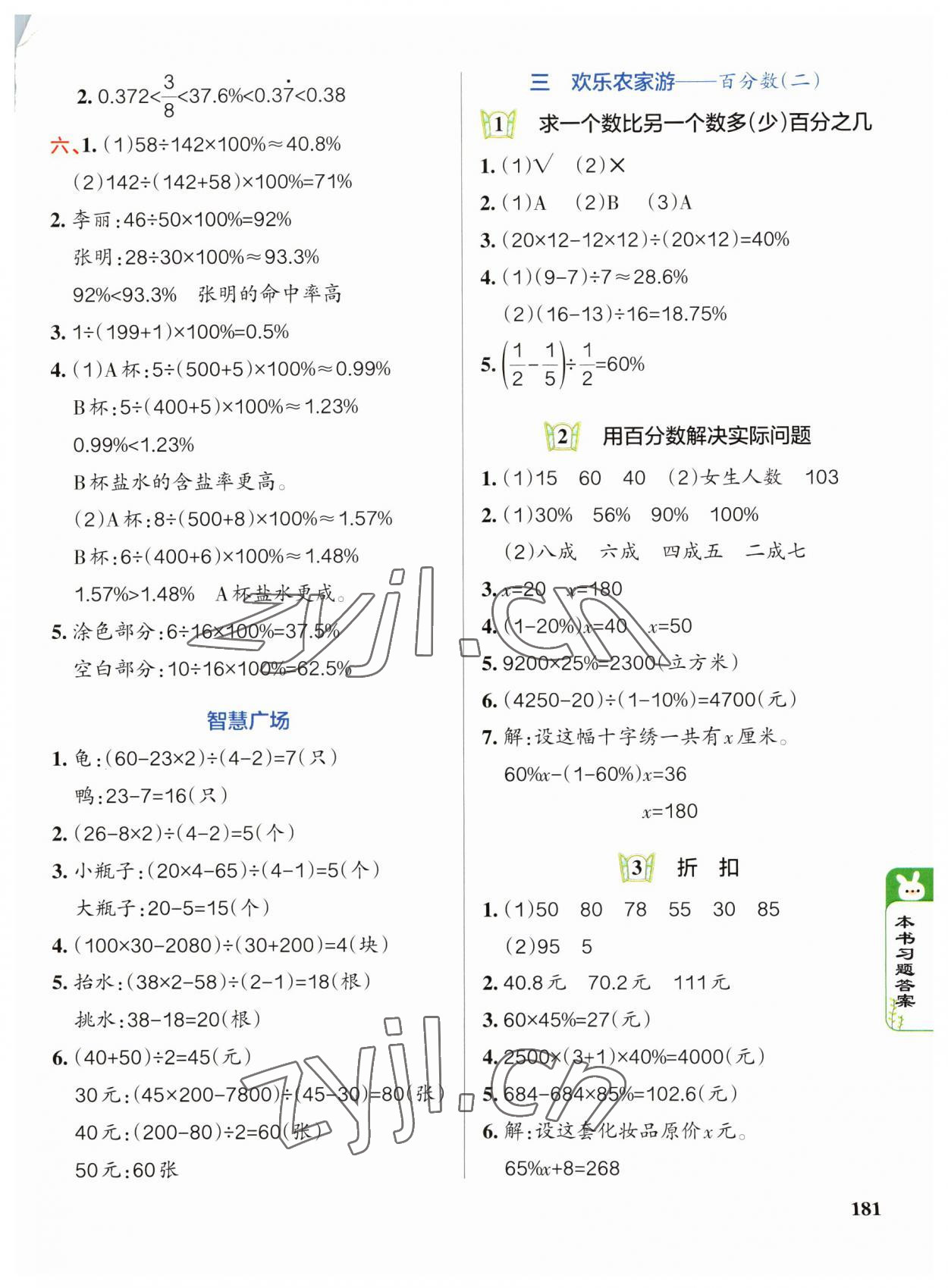 2023年P(guān)ASS教材搭檔五年級數(shù)學下冊青島版五四制 參考答案第3頁