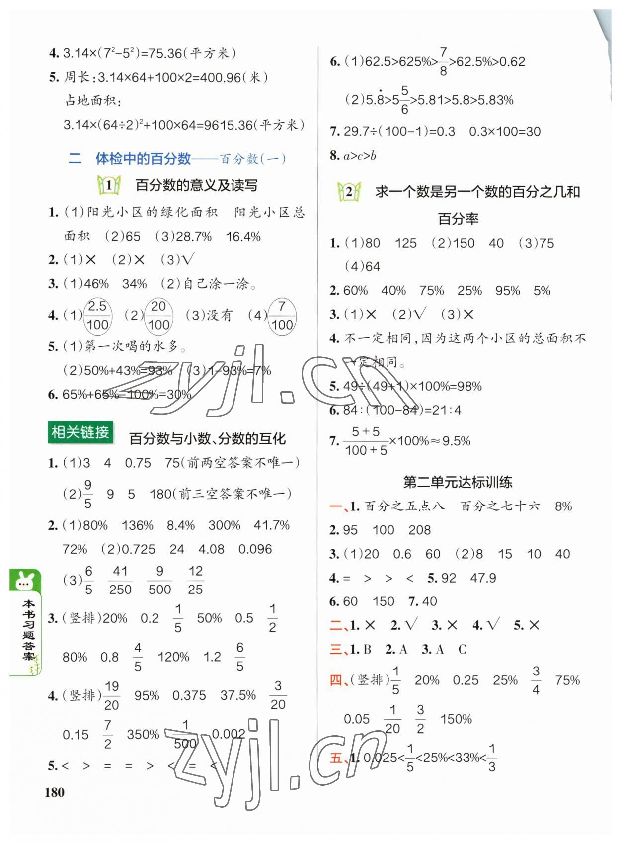 2023年P(guān)ASS教材搭檔五年級(jí)數(shù)學(xué)下冊(cè)青島版五四制 參考答案第2頁(yè)