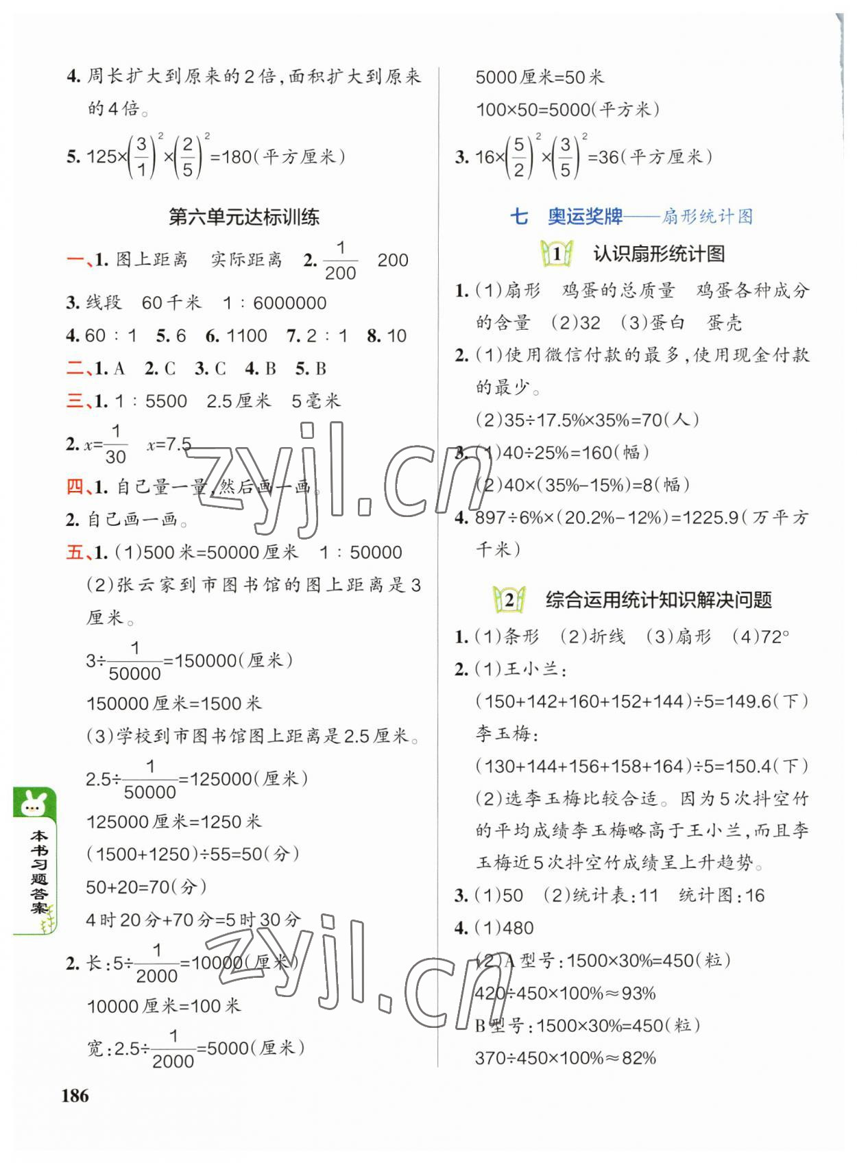 2023年P(guān)ASS教材搭檔五年級(jí)數(shù)學(xué)下冊(cè)青島版五四制 參考答案第8頁