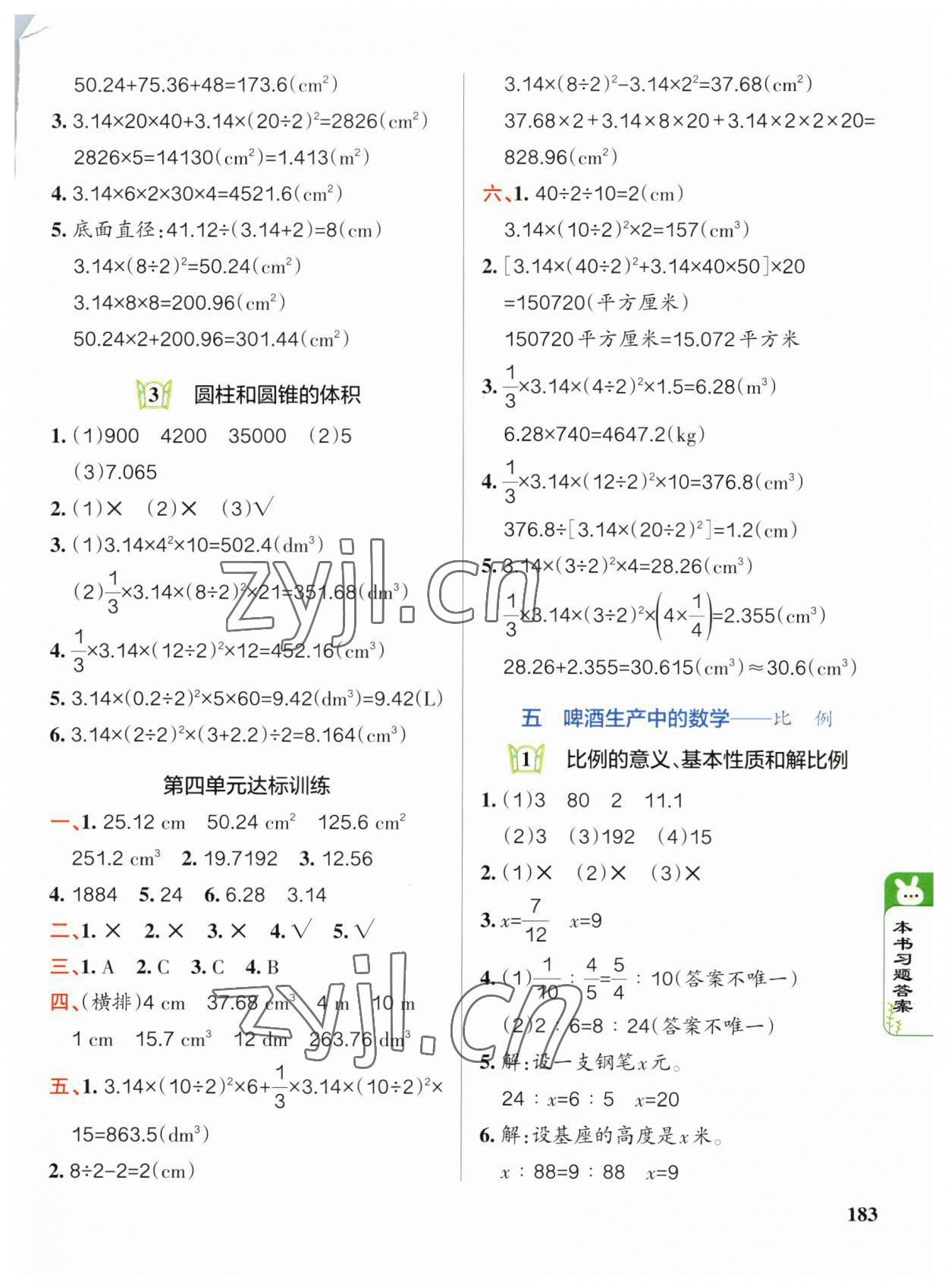 2023年P(guān)ASS教材搭檔五年級數(shù)學(xué)下冊青島版五四制 參考答案第5頁