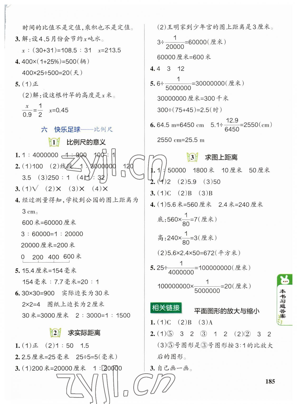 2023年P(guān)ASS教材搭檔五年級(jí)數(shù)學(xué)下冊(cè)青島版五四制 參考答案第7頁(yè)