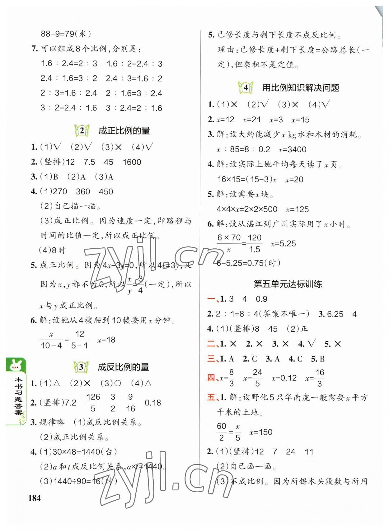 2023年PASS教材搭檔五年級數學下冊青島版五四制 參考答案第6頁