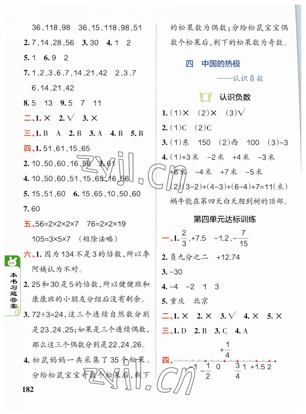 2023年P(guān)ASS教材搭檔四年級(jí)數(shù)學(xué)下冊(cè)青島版五四制 參考答案第6頁(yè)