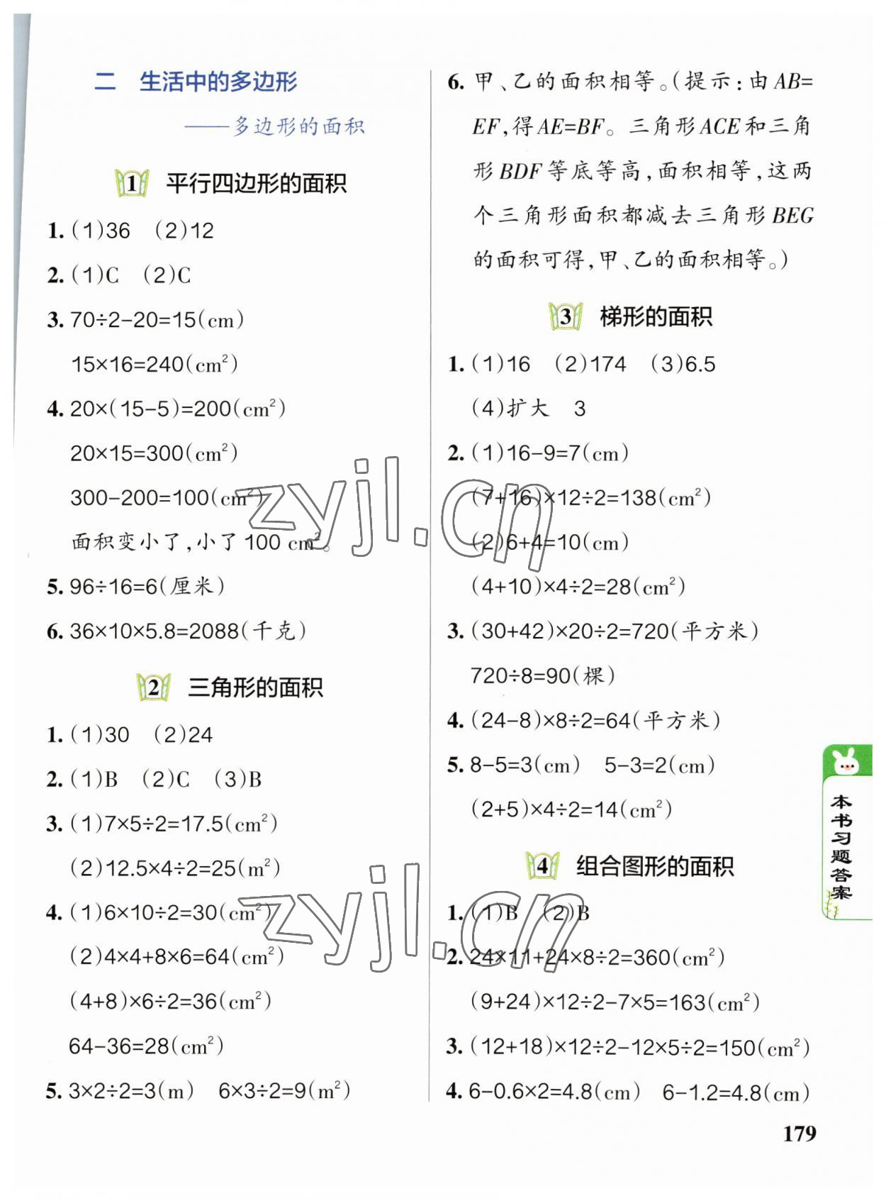 2023年P(guān)ASS教材搭檔四年級(jí)數(shù)學(xué)下冊(cè)青島版五四制 參考答案第3頁(yè)