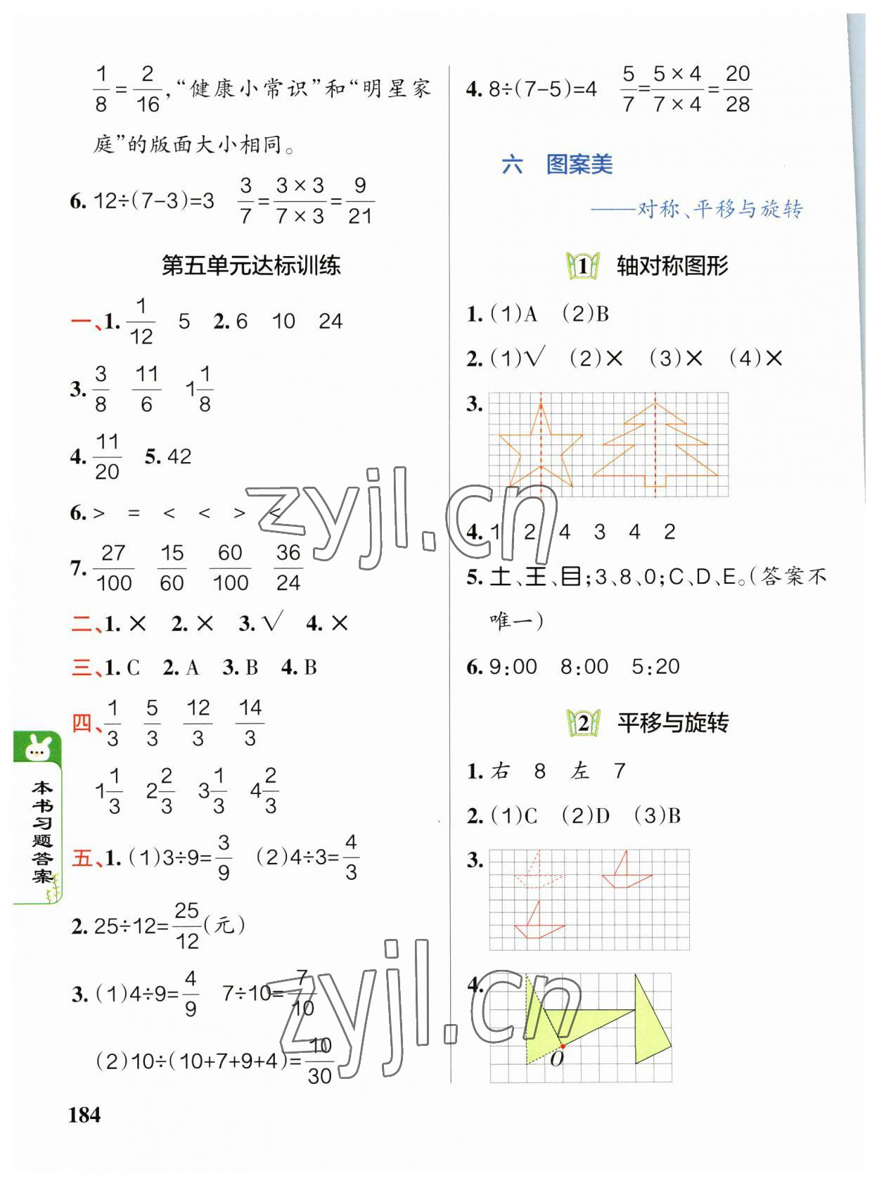 2023年P(guān)ASS教材搭檔四年級數(shù)學(xué)下冊青島版五四制 參考答案第8頁