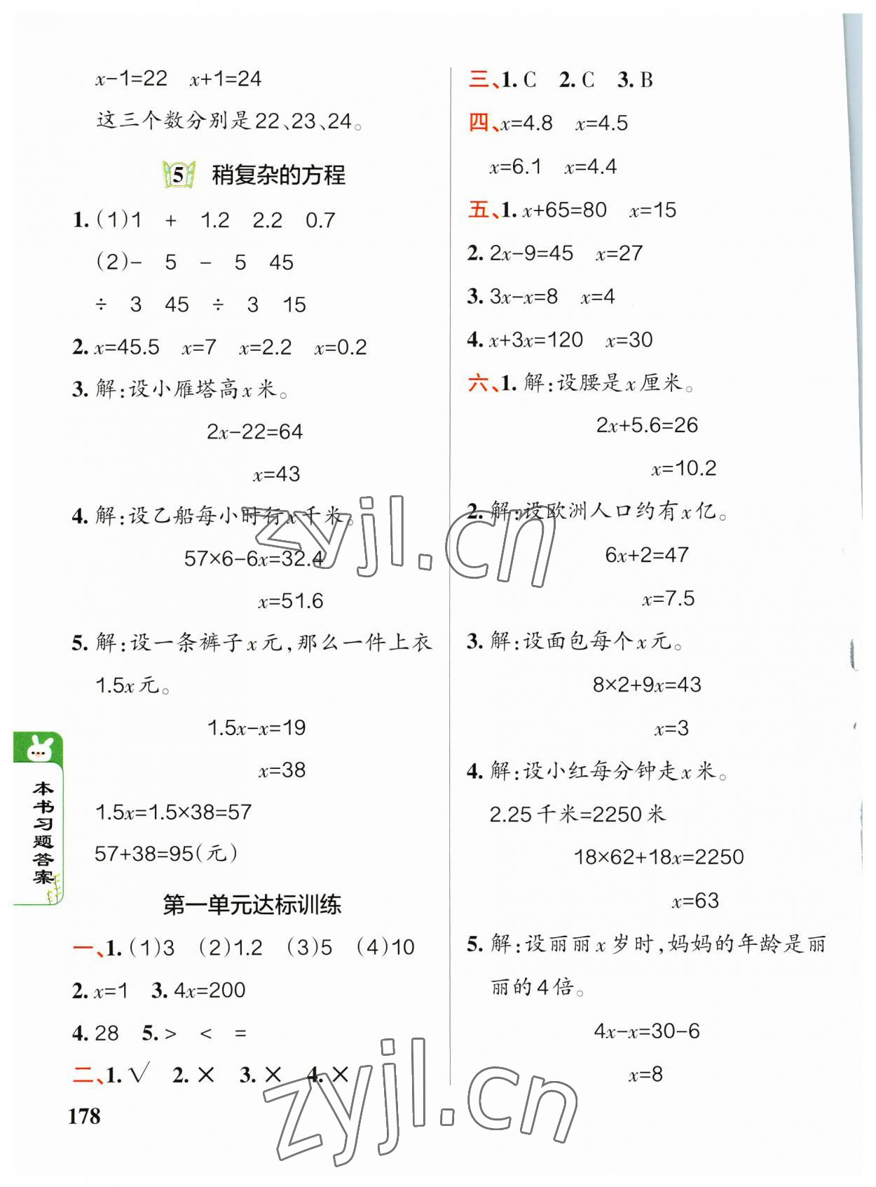 2023年P(guān)ASS教材搭檔四年級數(shù)學(xué)下冊青島版五四制 參考答案第2頁