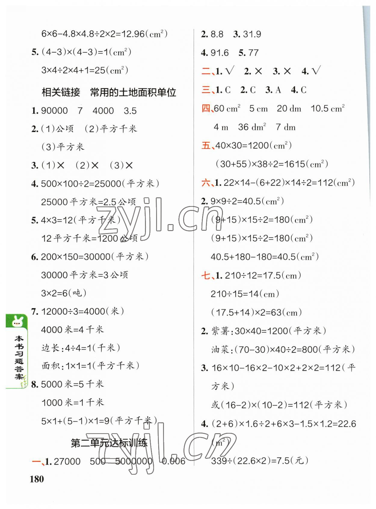 2023年P(guān)ASS教材搭檔四年級數(shù)學(xué)下冊青島版五四制 參考答案第4頁