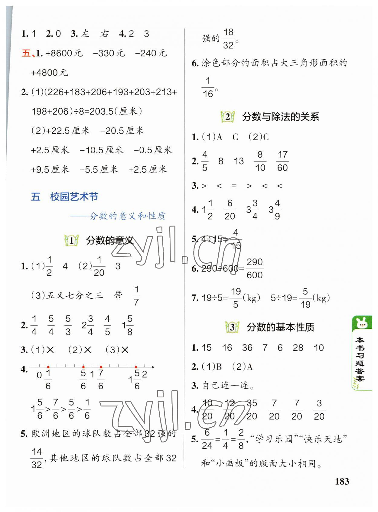 2023年P(guān)ASS教材搭檔四年級(jí)數(shù)學(xué)下冊(cè)青島版五四制 參考答案第7頁