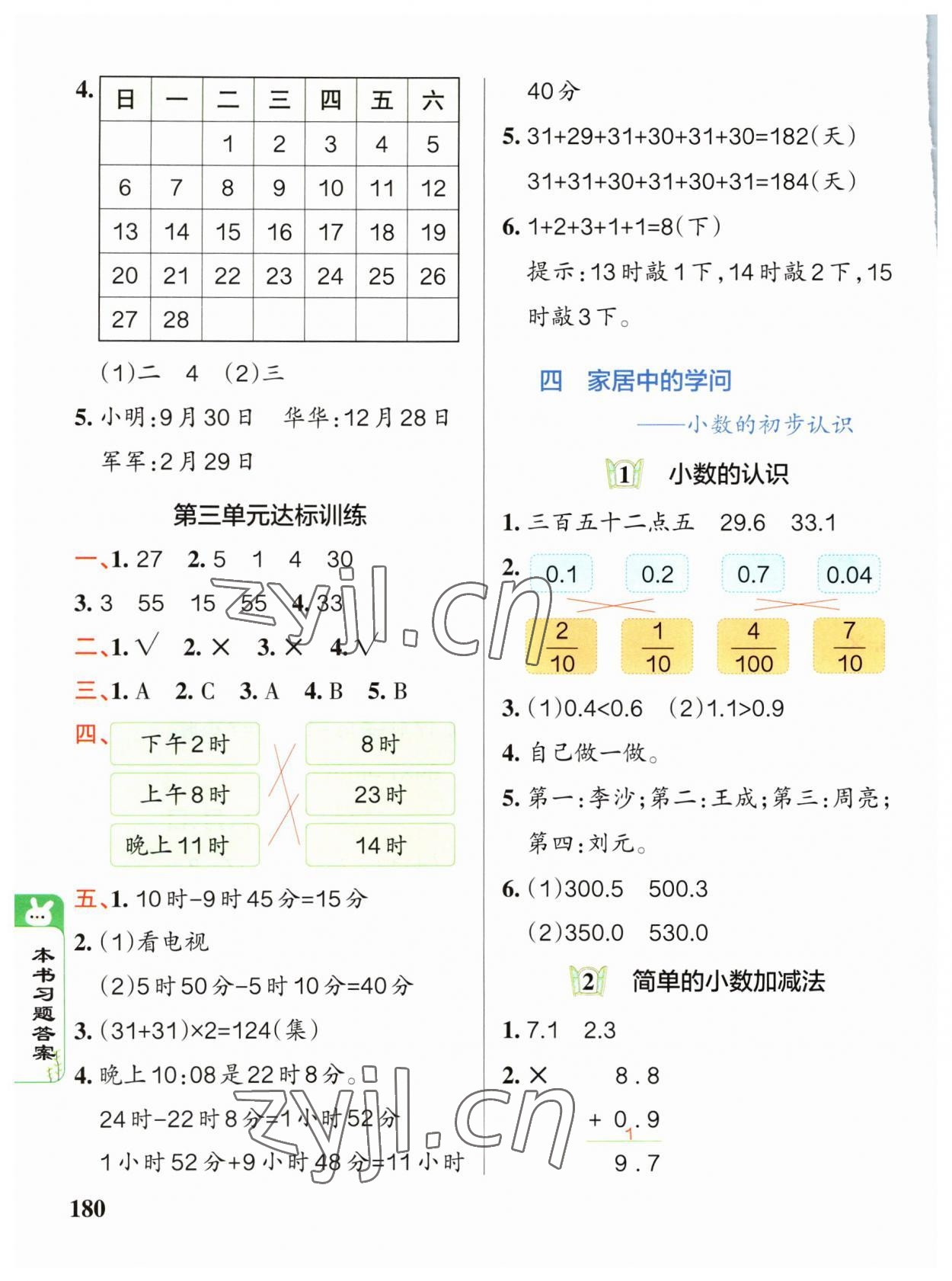 2023年P(guān)ASS教材搭檔三年級(jí)數(shù)學(xué)下冊(cè)青島版五四制 參考答案第4頁(yè)