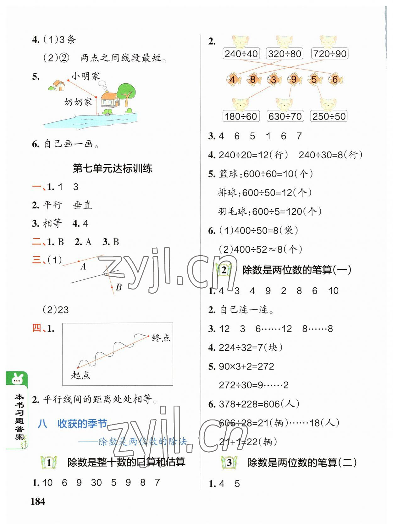 2023年P(guān)ASS教材搭檔三年級(jí)數(shù)學(xué)下冊(cè)青島版五四制 參考答案第8頁(yè)