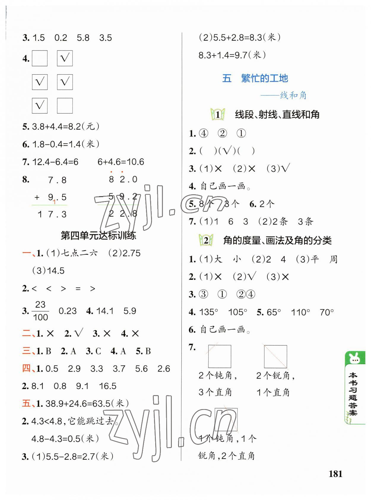 2023年P(guān)ASS教材搭檔三年級(jí)數(shù)學(xué)下冊(cè)青島版五四制 參考答案第5頁(yè)