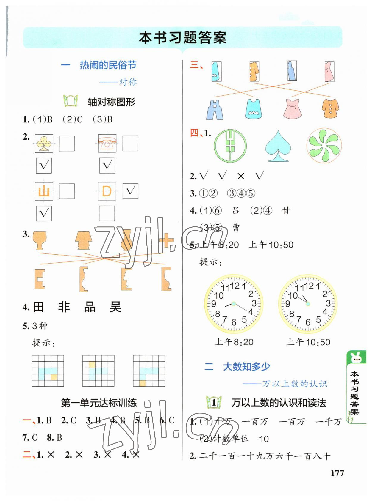 2023年P(guān)ASS教材搭檔三年級數(shù)學(xué)下冊青島版五四制 參考答案第1頁