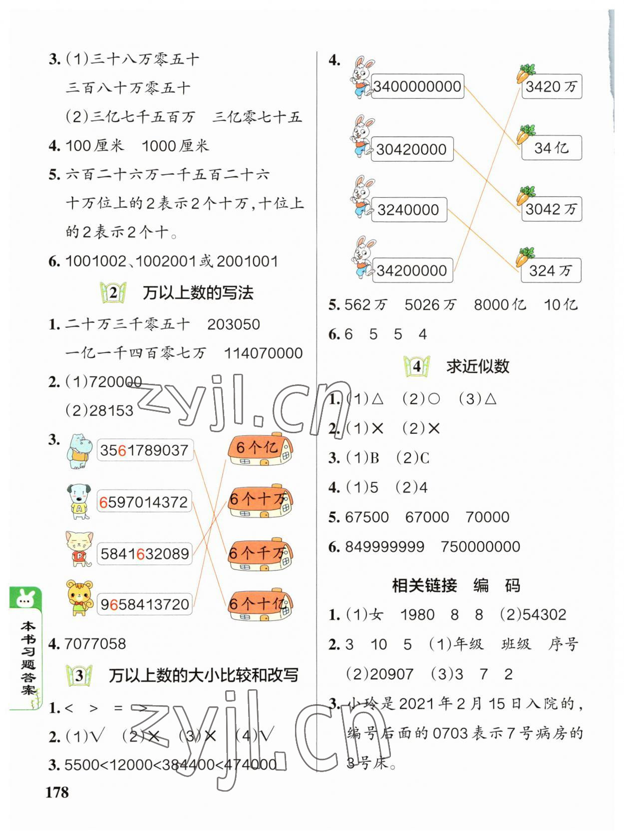 2023年P(guān)ASS教材搭檔三年級(jí)數(shù)學(xué)下冊(cè)青島版五四制 參考答案第2頁(yè)