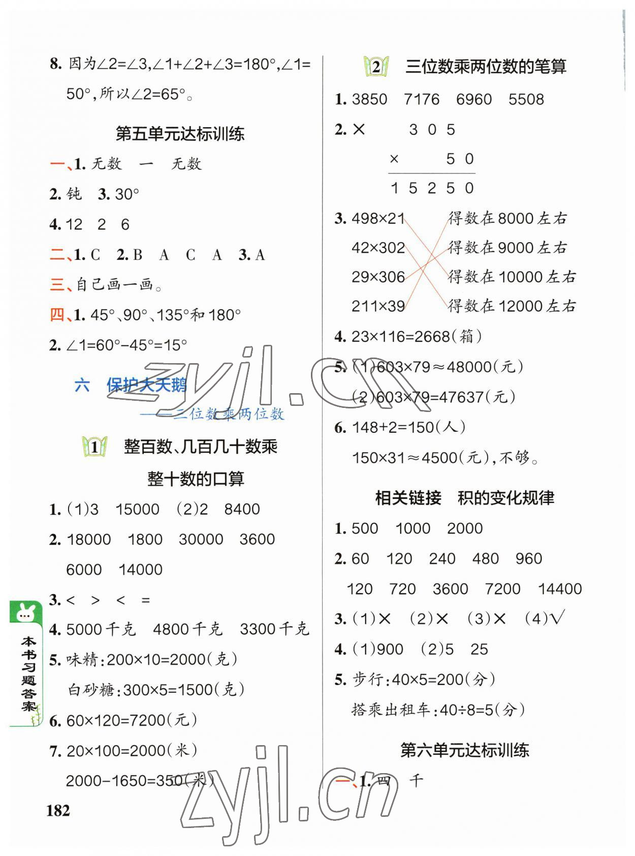 2023年P(guān)ASS教材搭檔三年級數(shù)學(xué)下冊青島版五四制 參考答案第6頁