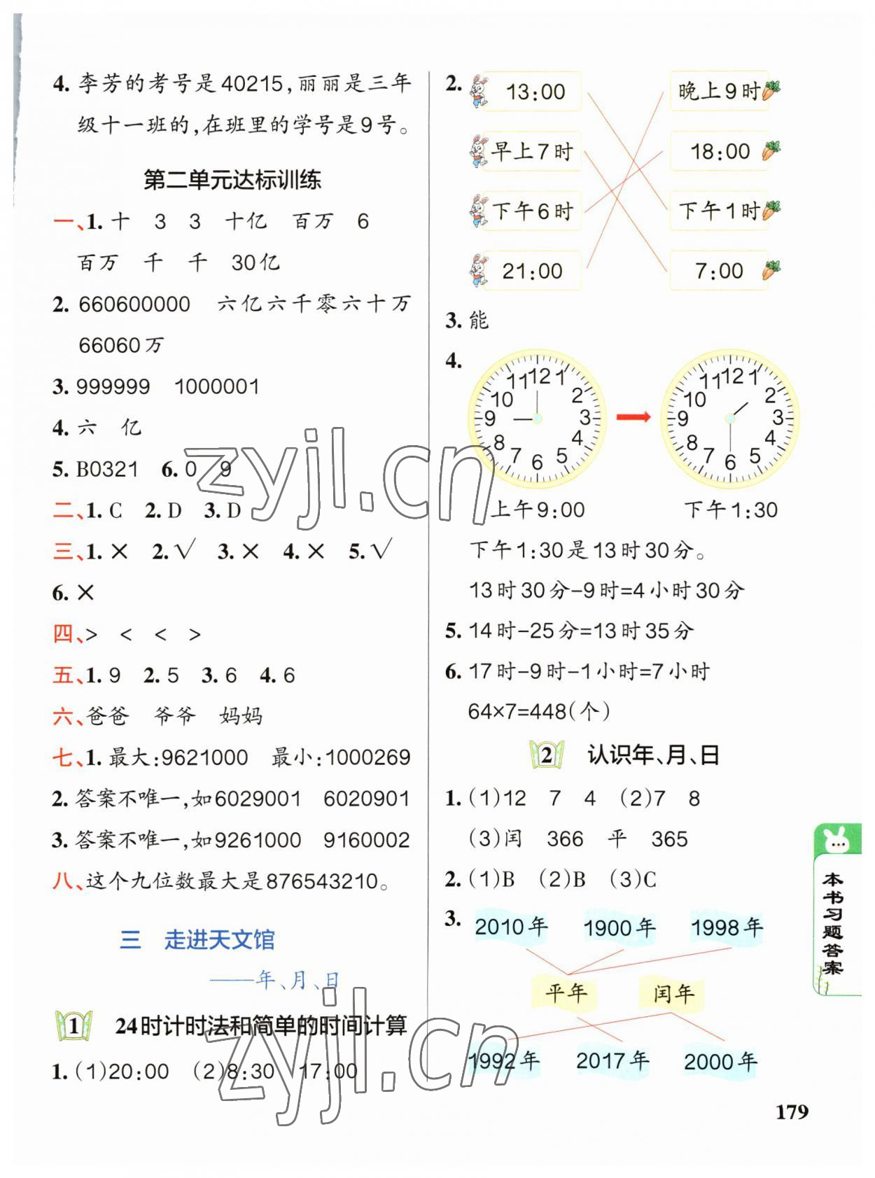 2023年P(guān)ASS教材搭檔三年級(jí)數(shù)學(xué)下冊(cè)青島版五四制 參考答案第3頁