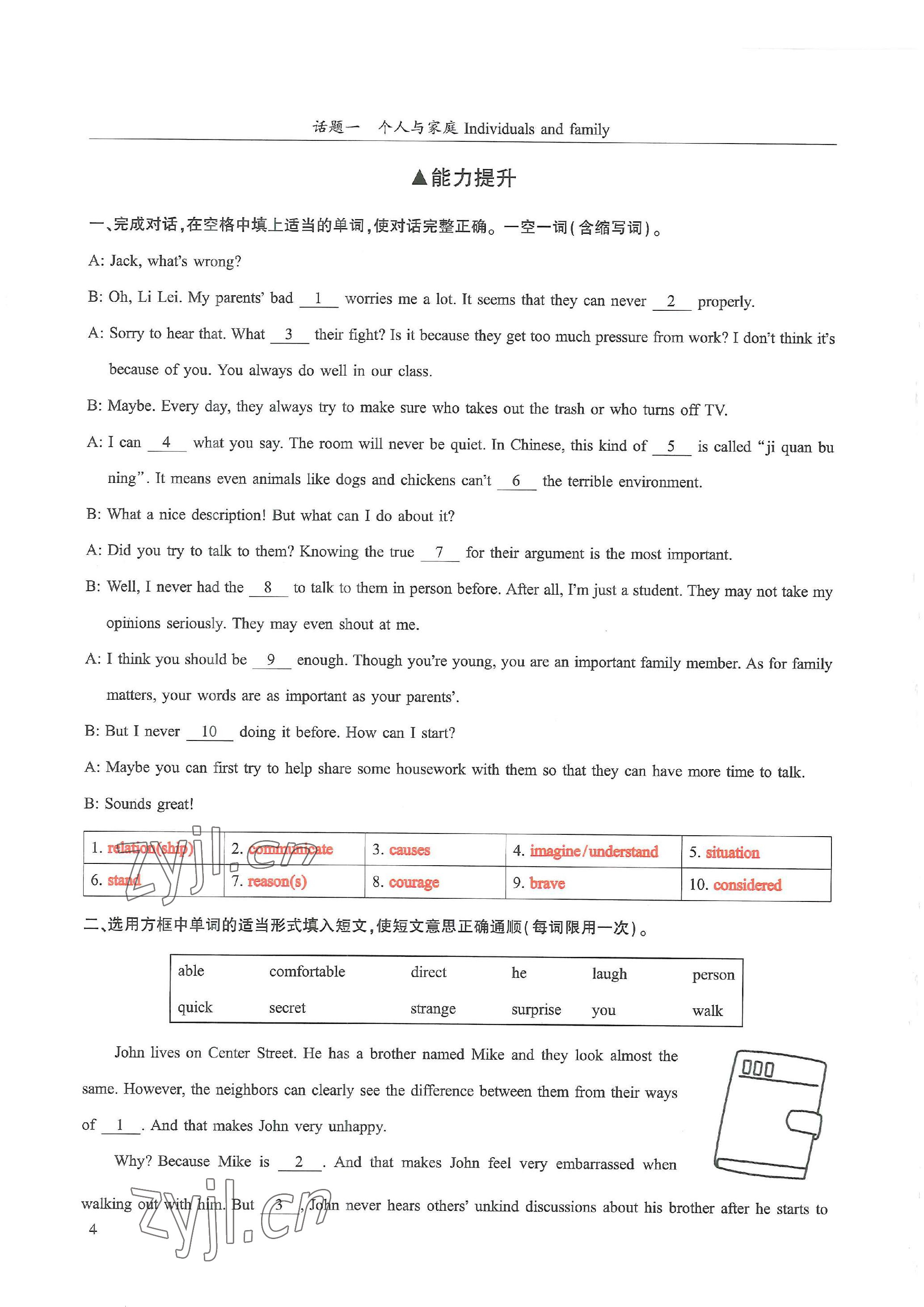 2023年中考話題總復(fù)習(xí)英語中考&nbsp;參考答案第4頁