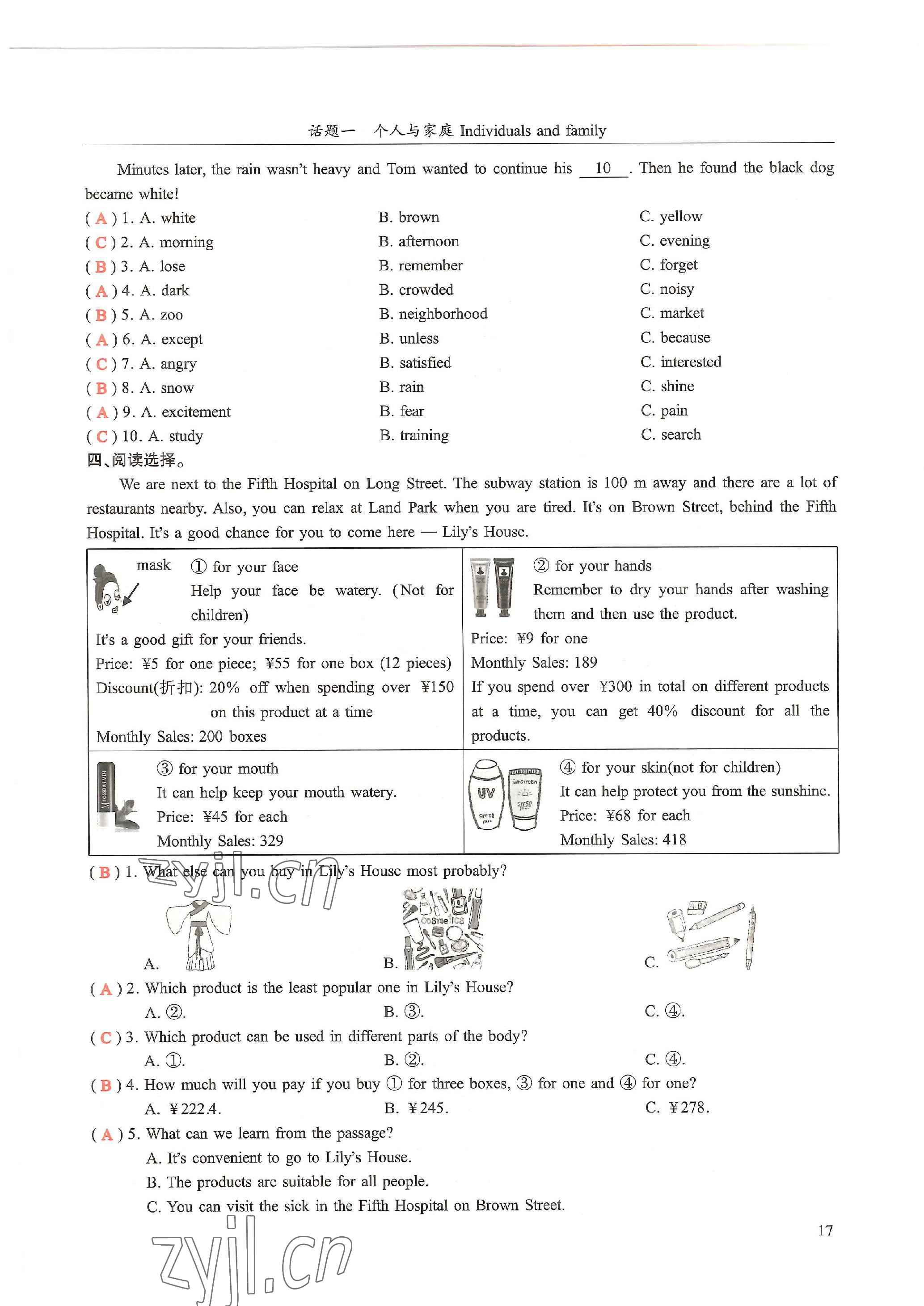 2023年中考話題總復(fù)習(xí)英語中考&nbsp;參考答案第17頁
