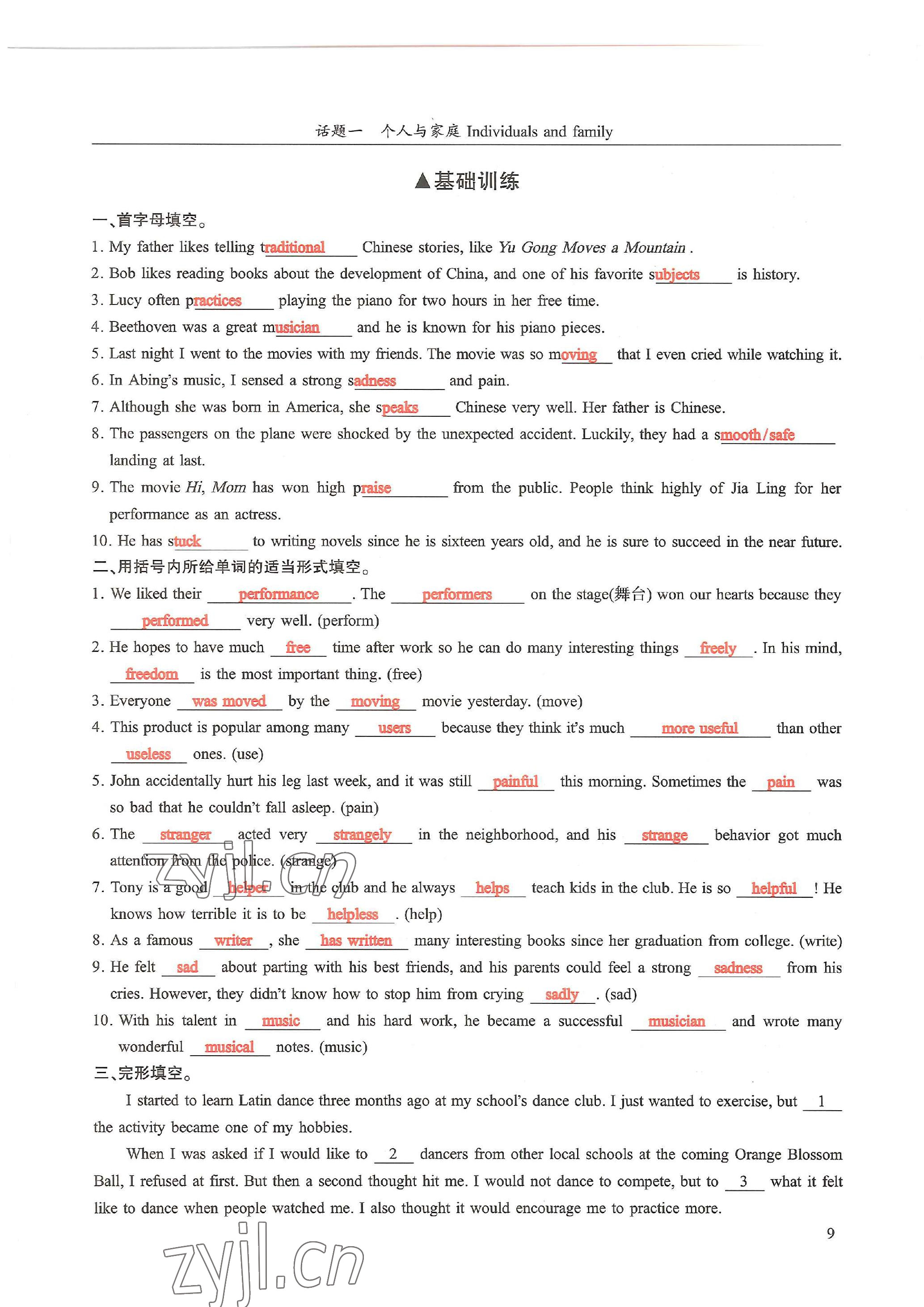 2023年中考話題總復(fù)習(xí)英語(yǔ)中考&nbsp;參考答案第9頁(yè)