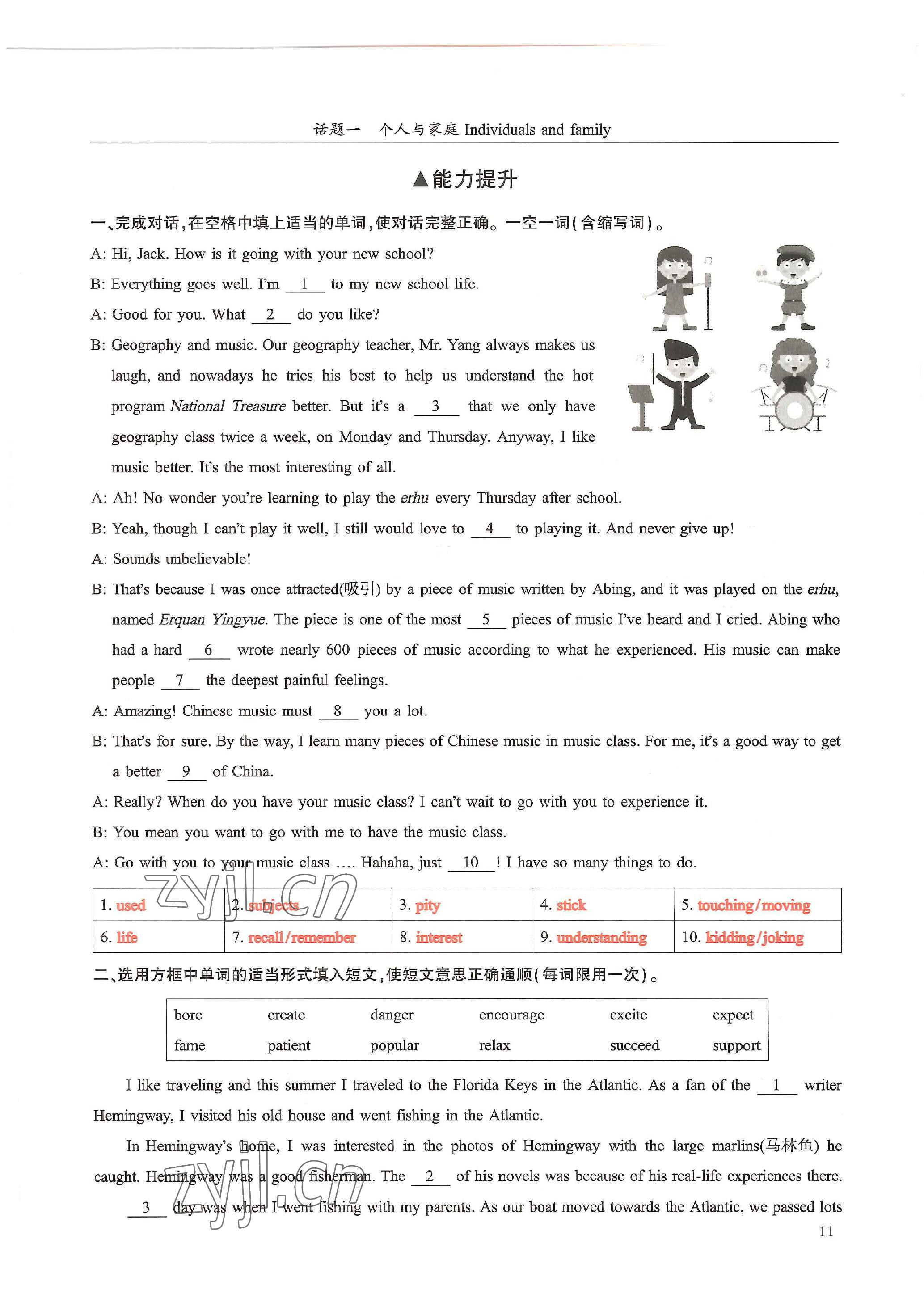 2023年中考話題總復(fù)習(xí)英語(yǔ)中考&nbsp;參考答案第11頁(yè)