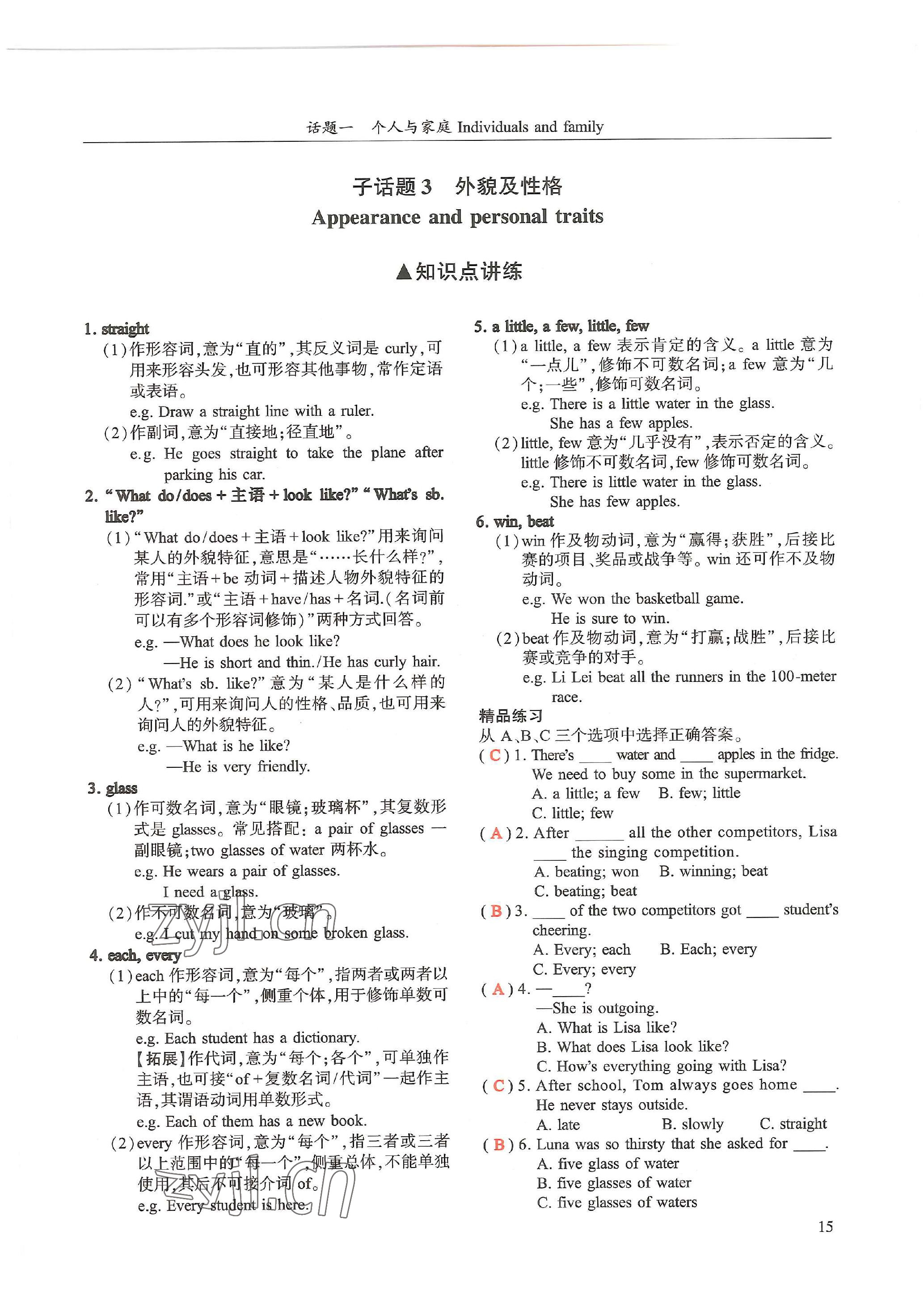 2023年中考話(huà)題總復(fù)習(xí)英語(yǔ)中考&nbsp;參考答案第15頁(yè)