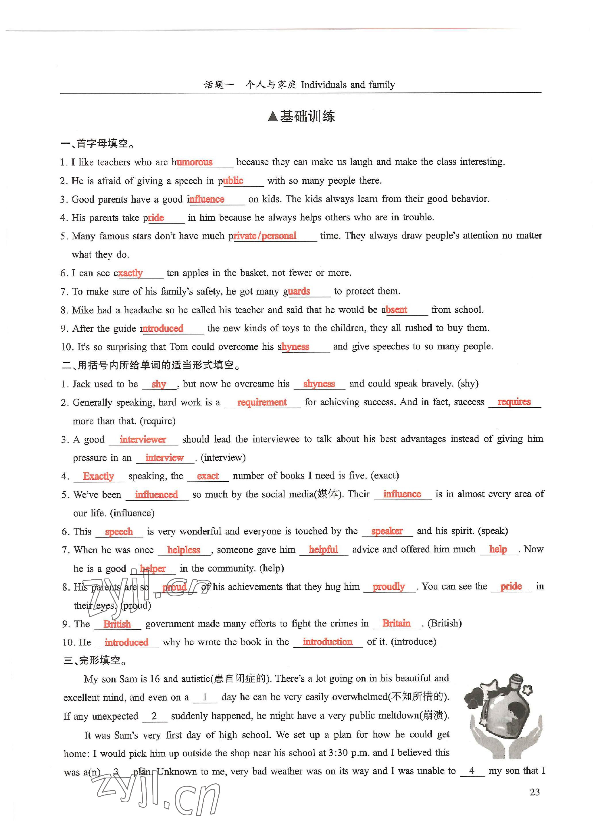 2023年中考話題總復(fù)習(xí)英語(yǔ)中考&nbsp;參考答案第23頁(yè)